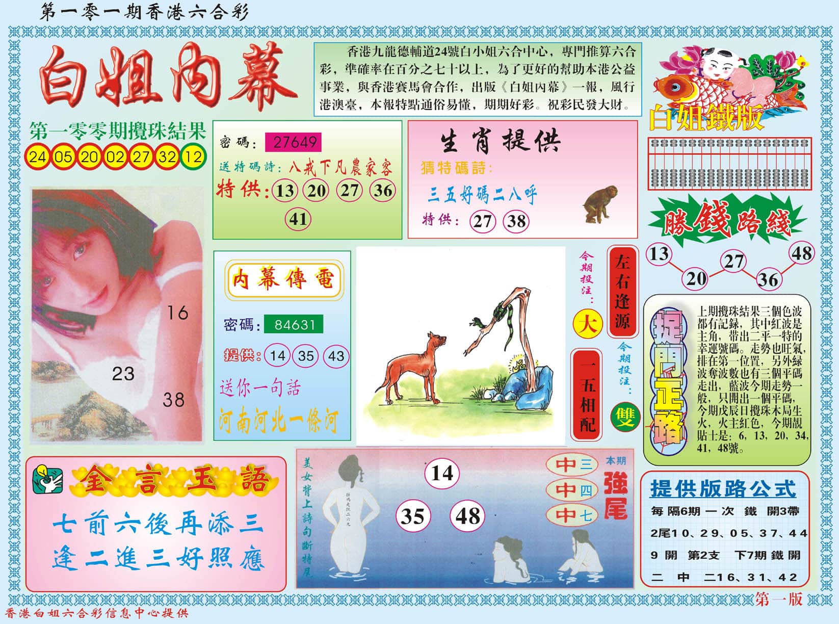 六合彩心水图库17|白小姐内幕A 六合彩心水图库17|白小姐内幕A