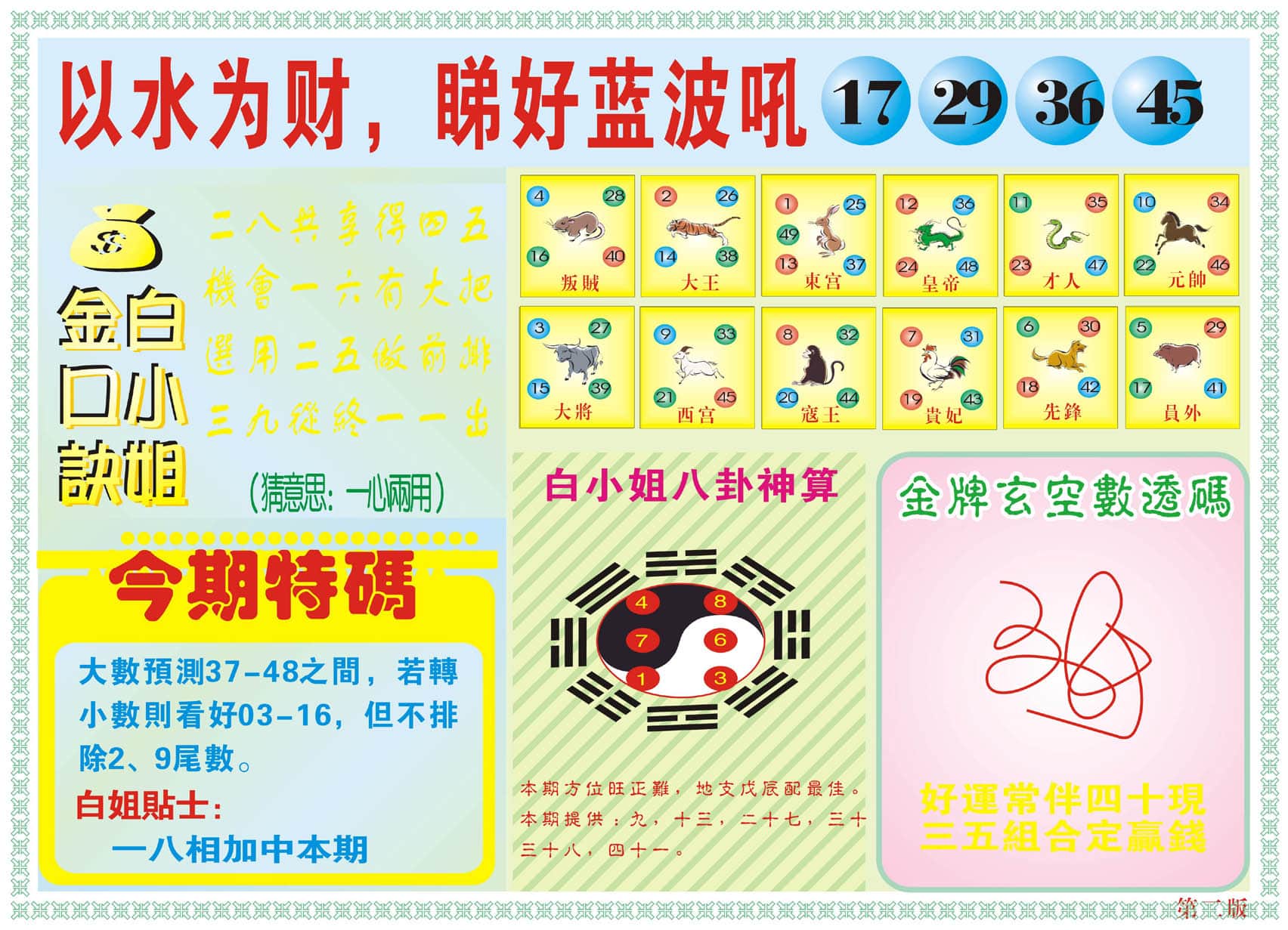 六合彩心水图库18|白小姐内幕B 六合彩心水图库18|白小姐内幕B