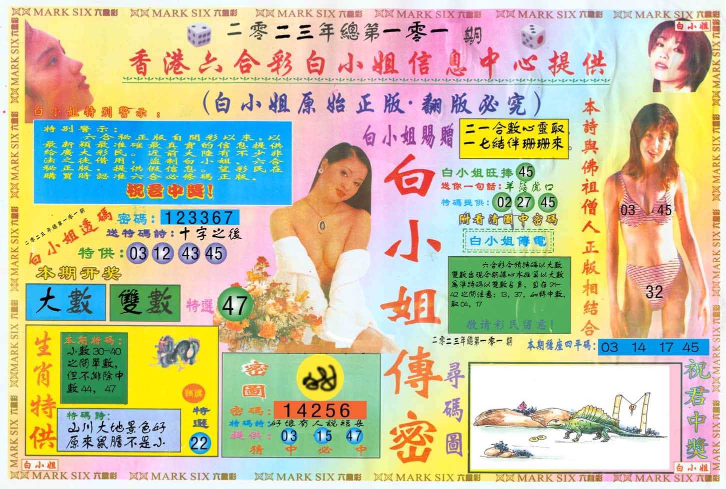 六合彩心水图库21|白小姐三点传密A 六合彩心水图库21|白小姐三点传密A