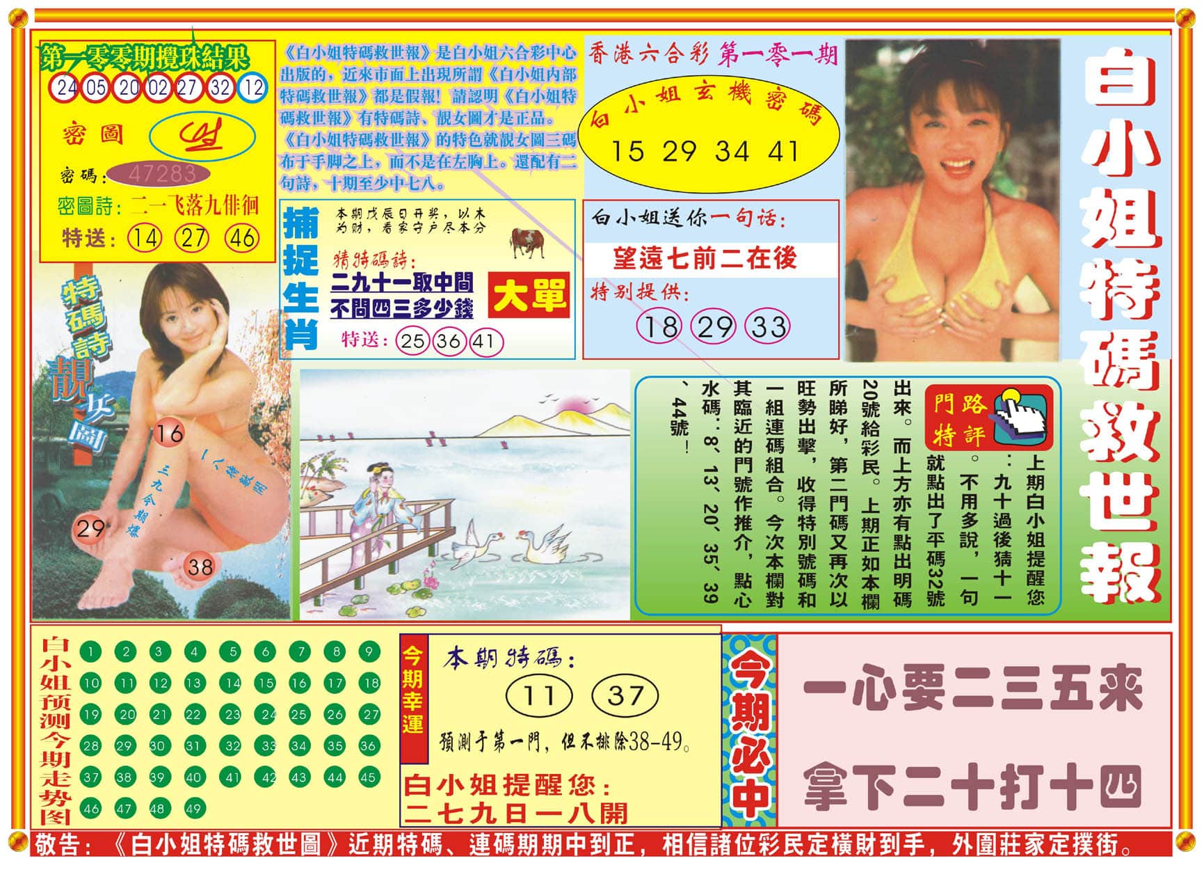 六合彩心水图库23|白小姐特码救世A 六合彩心水图库23|白小姐特码救世A