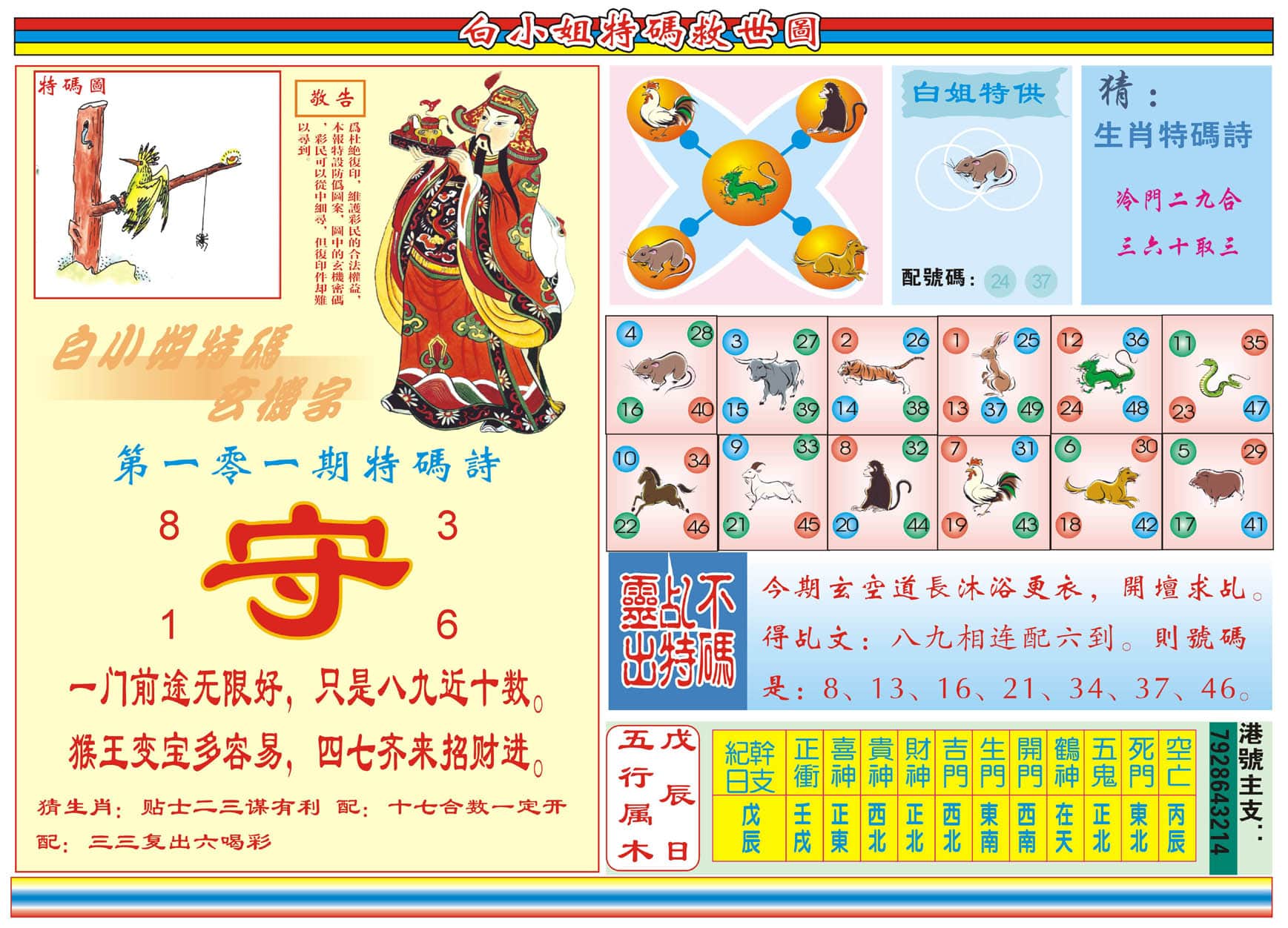 六合彩心水图库24|白小姐特码救世B 六合彩心水图库24|白小姐特码救世B
