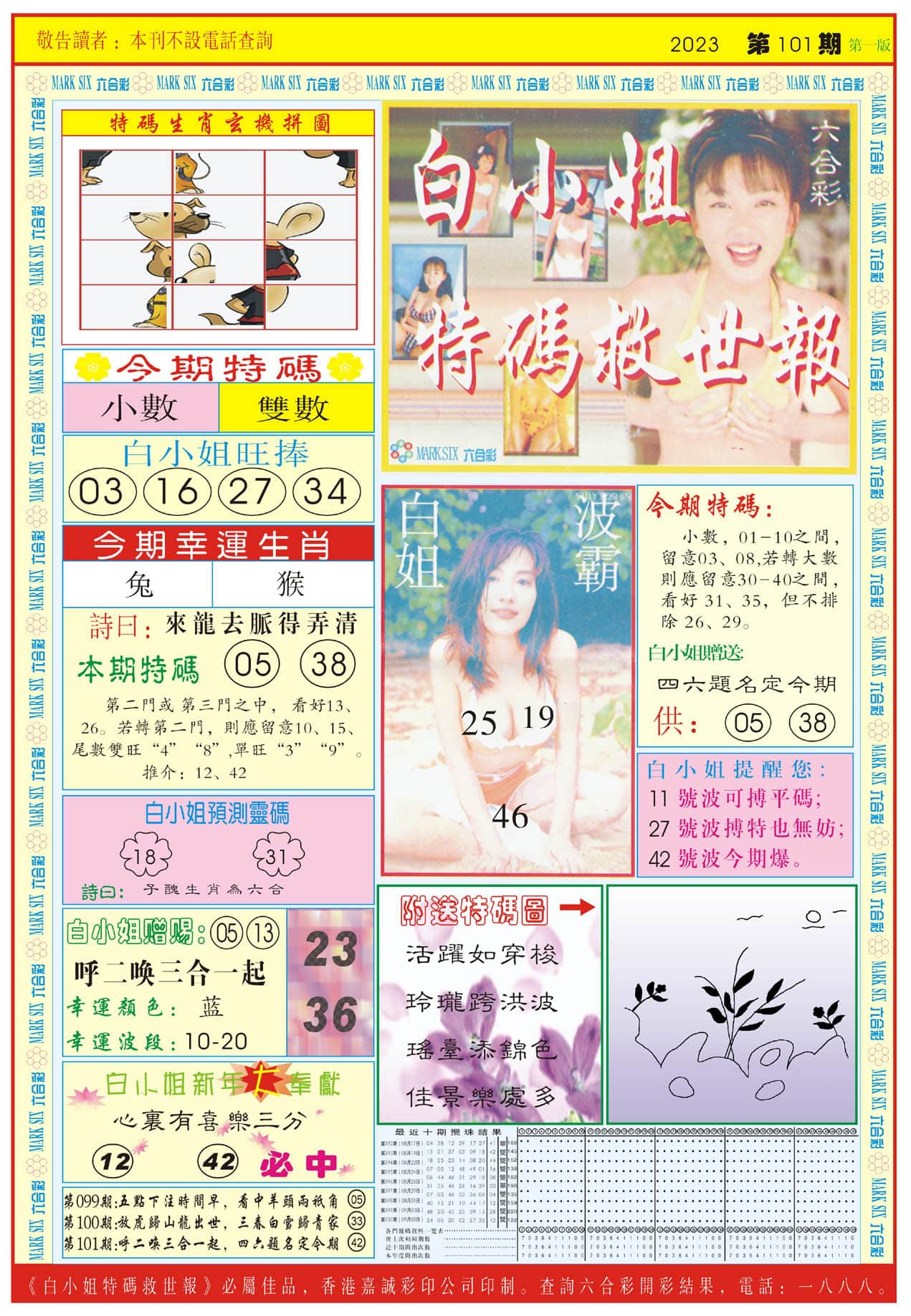 六合彩心水图库11|白小姐急旋风A 六合彩心水图库11|白小姐急旋风A