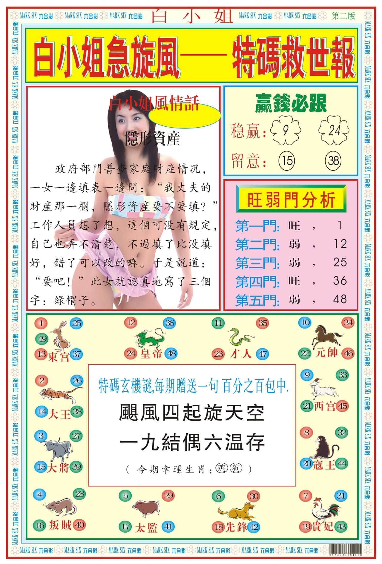 六合彩心水图库12|白小姐急旋风B 六合彩心水图库12|白小姐急旋风B