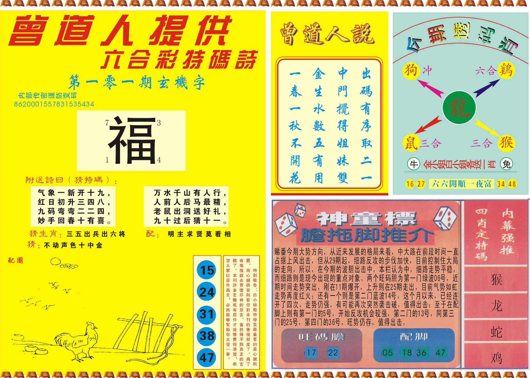 六合彩心水图库13|曾道人内幕B 六合彩心水图库13|曾道人内幕B