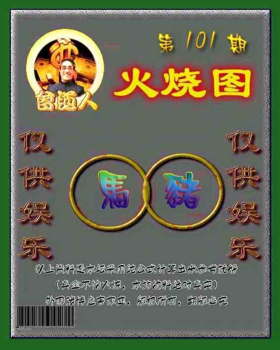六合彩心水图库8|曾道人火烧图 六合彩心水图库8|曾道人火烧图