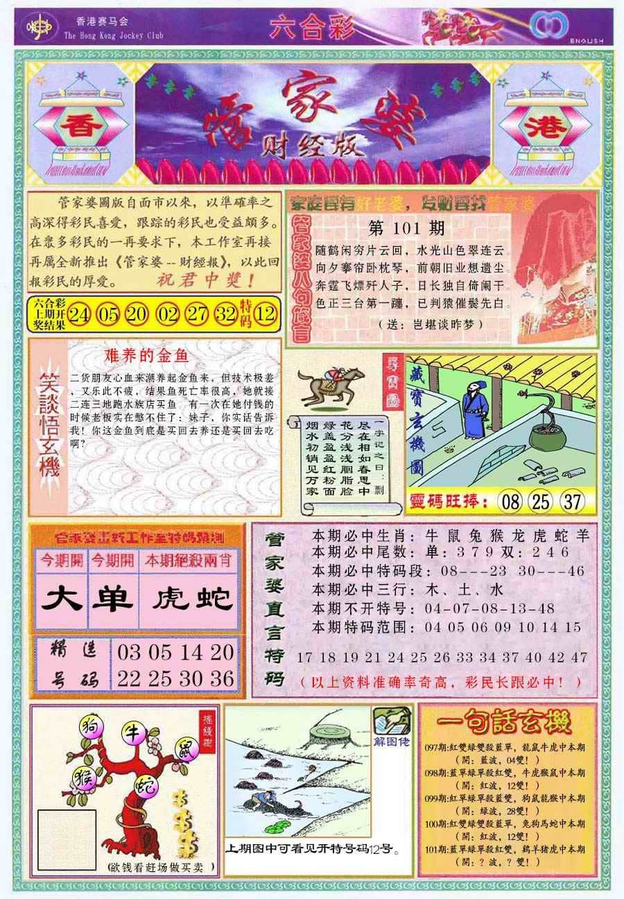 六合彩心水图库2|管家婆财经版 六合彩心水图库2|管家婆财经版