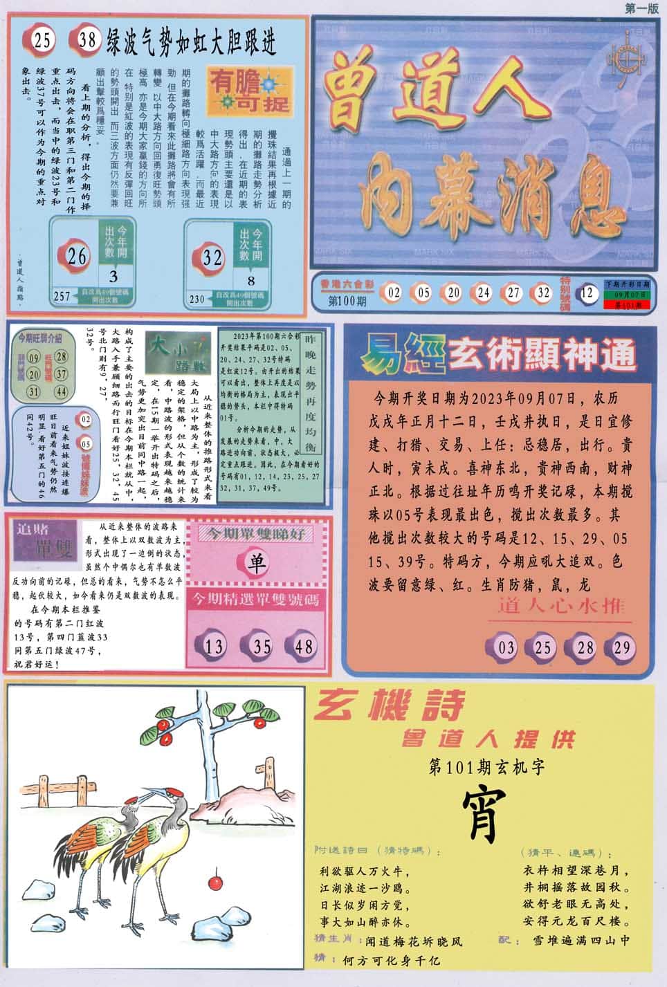 六合彩心水图库19|曾道人内幕消息A 六合彩心水图库19|曾道人内幕消息A