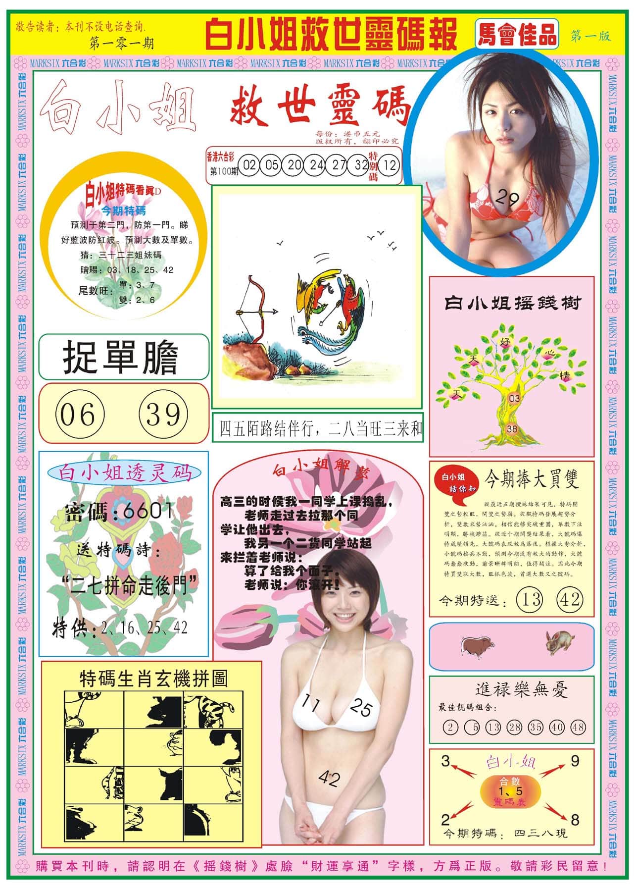 六合彩心水图库15|白小姐龙卷风A 六合彩心水图库15|白小姐龙卷风A