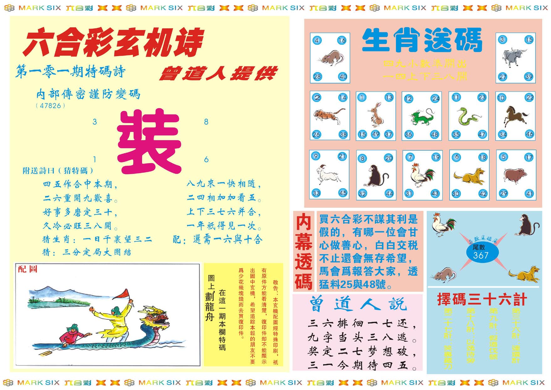 六合彩心水图库2|新曾道人内幕B 六合彩心水图库2|新曾道人内幕B
