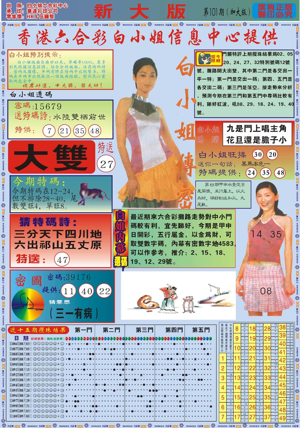 六合彩心水图库19|白小姐祺袍A加大版 六合彩心水图库19|白小姐祺袍A加大版