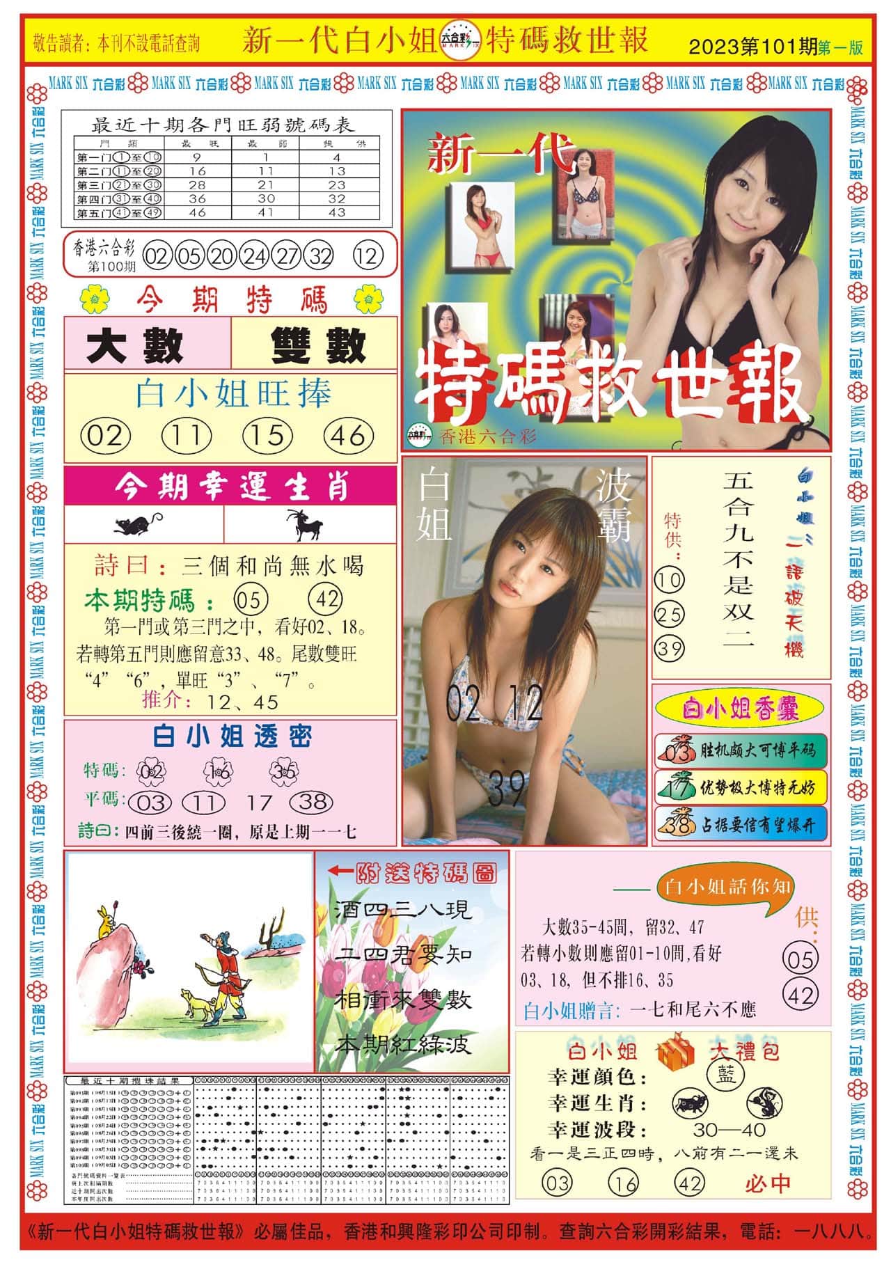 六合彩心水图库31|白小姐新一代A 六合彩心水图库31|白小姐新一代A
