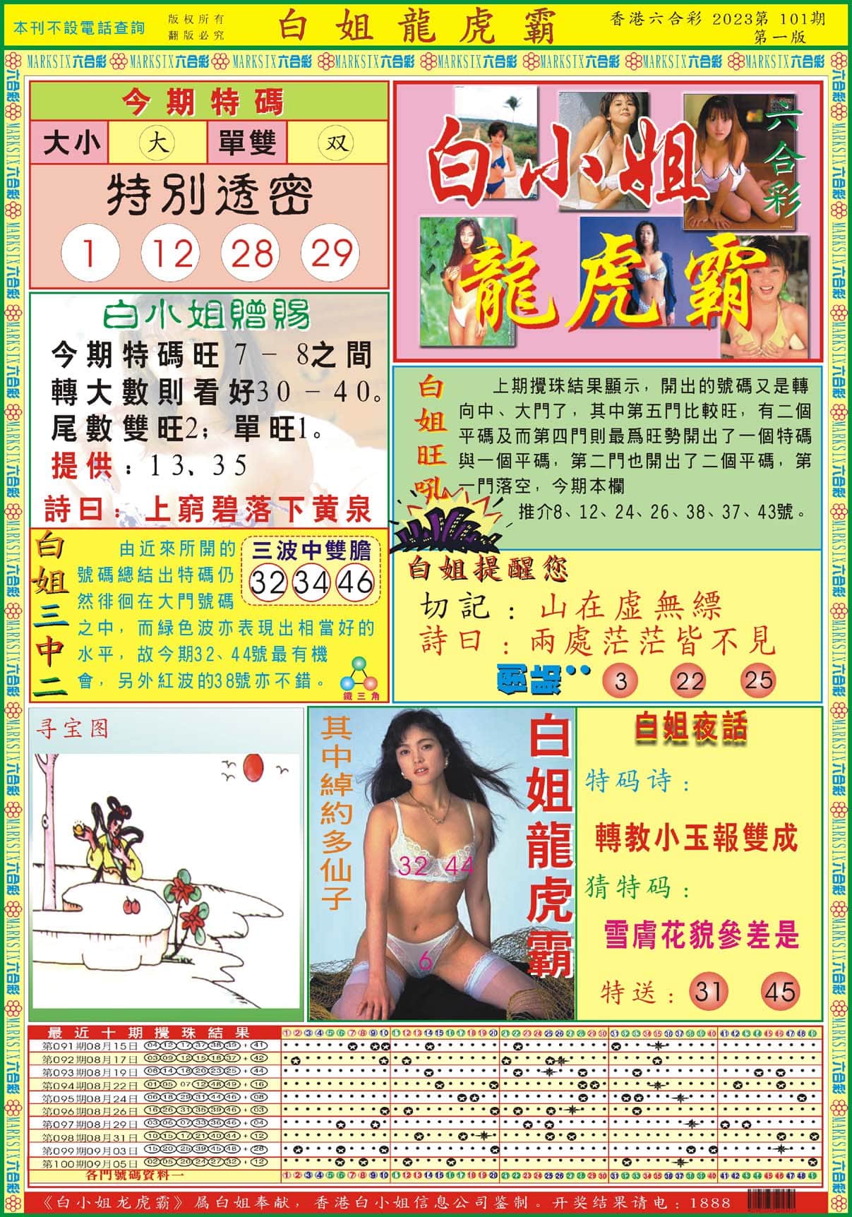 六合彩心水图库13|白小姐龙虎霸A 六合彩心水图库13|白小姐龙虎霸A