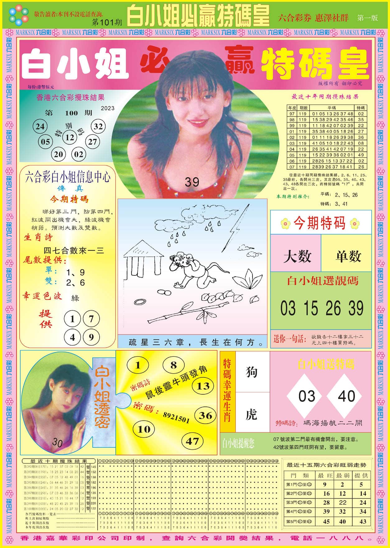 六合彩心水图库4|白小姐必赢A 六合彩心水图库4|白小姐必赢A