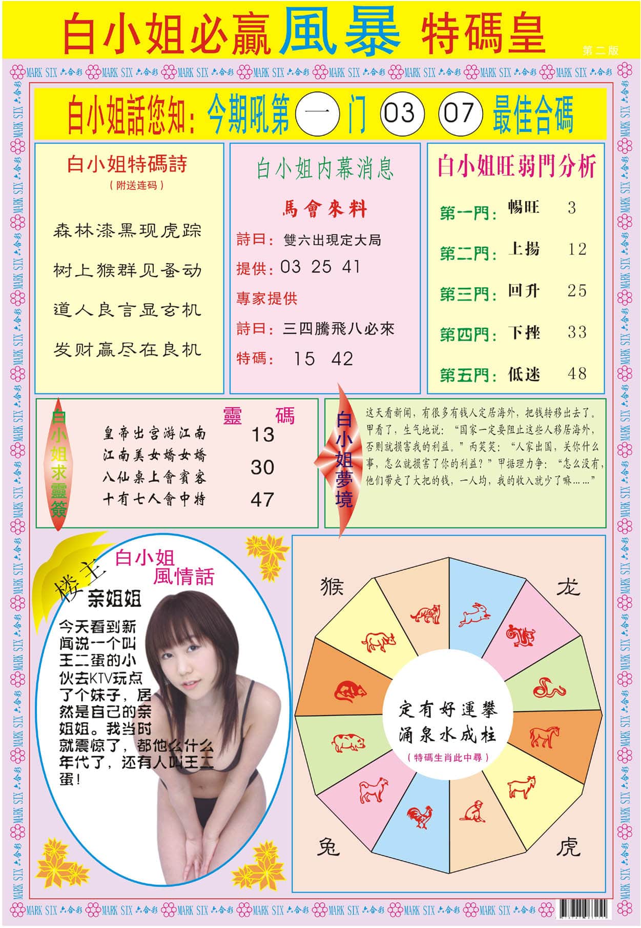 六合彩心水图库5|白小姐必赢B 六合彩心水图库5|白小姐必赢B