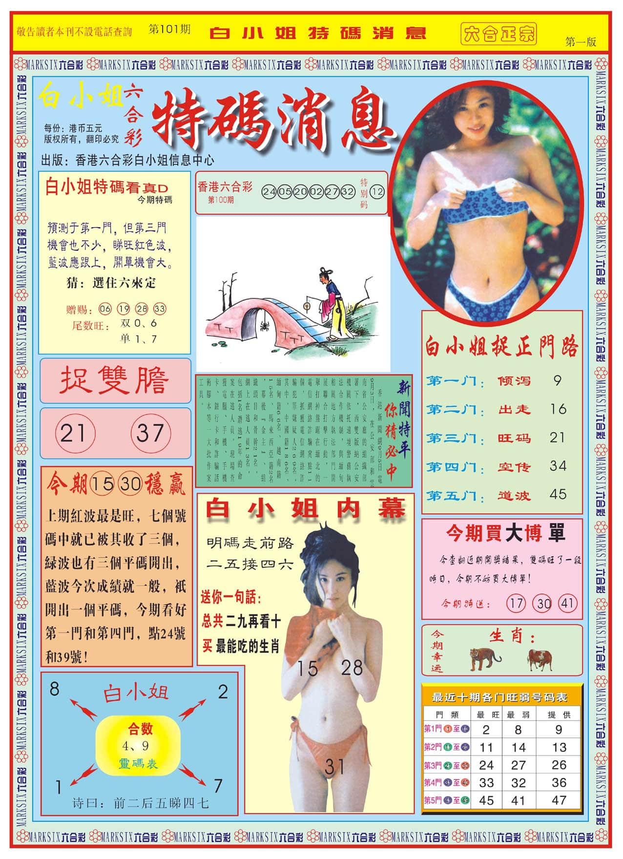 六合彩心水图库26|白小姐特码消息A 六合彩心水图库26|白小姐特码消息A
