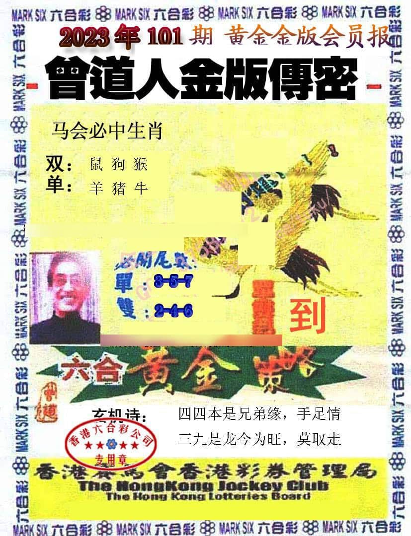 六合彩心水图库3|曾道人传密 六合彩心水图库3|曾道人传密