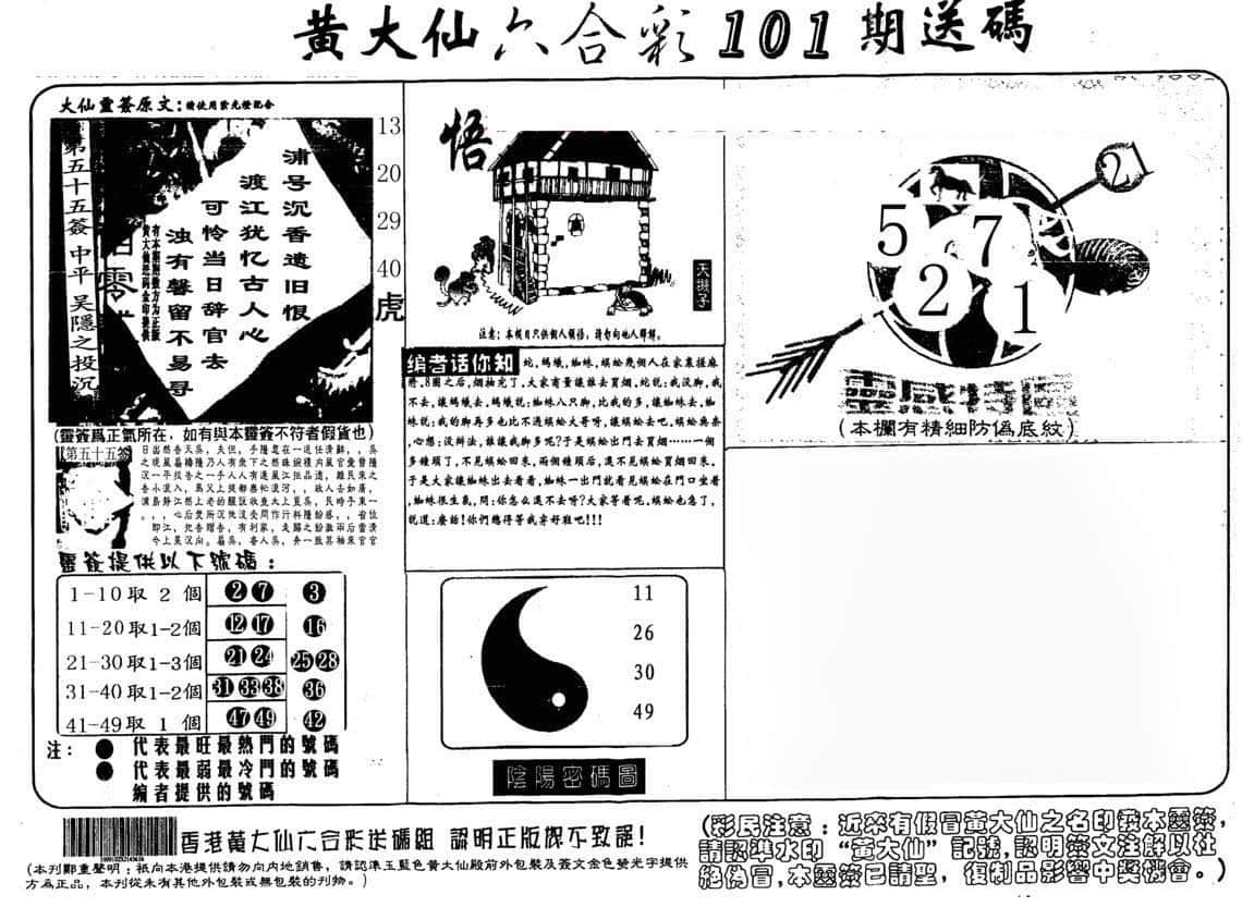 六合彩心水图库5｜黄大仙射箭(另)