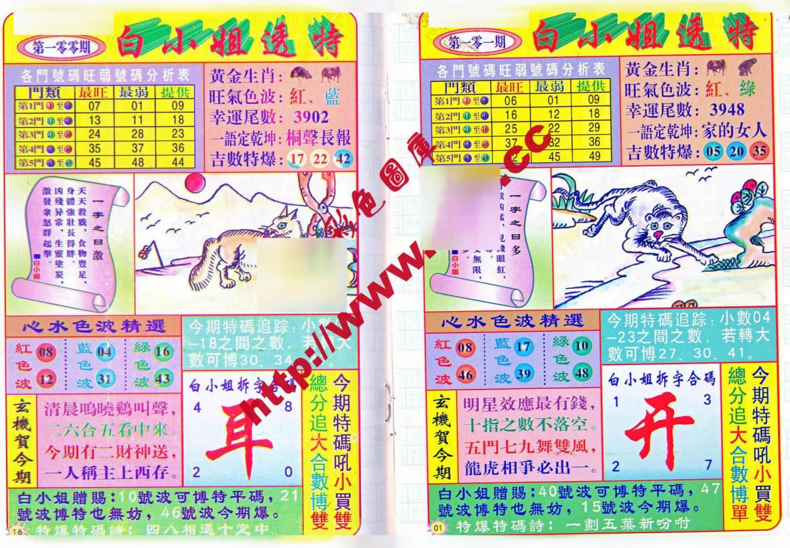 六合彩心水图库28|白小姐透特 六合彩心水图库28|白小姐透特
