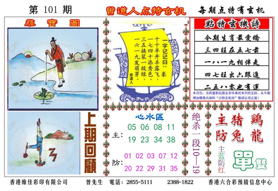 六合彩心水图库5|曾道人点特玄机 六合彩心水图库5|曾道人点特玄机