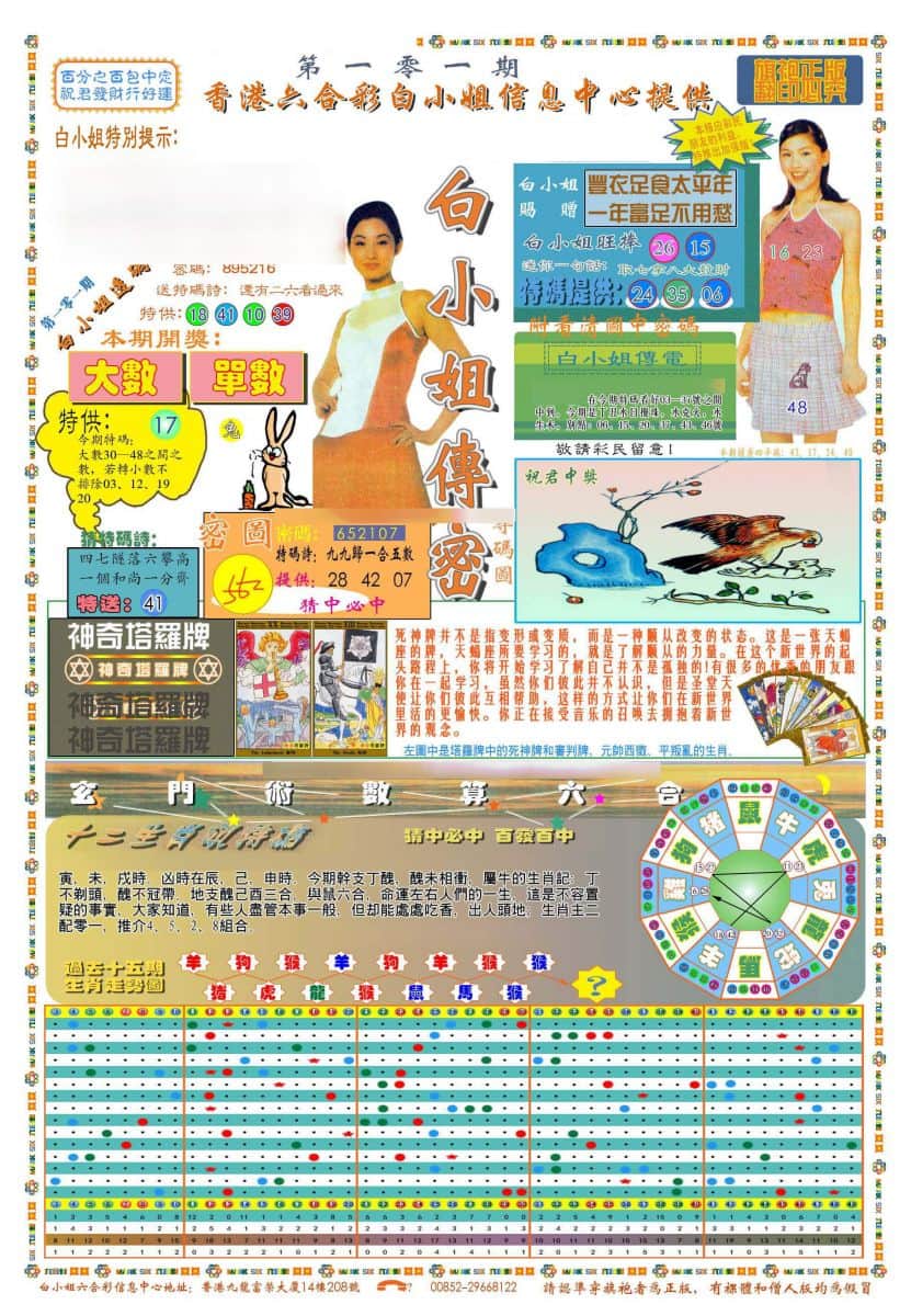 六合彩心水图库1|(新版)白小姐祺袍A 六合彩心水图库1|(新版)白小姐祺袍A