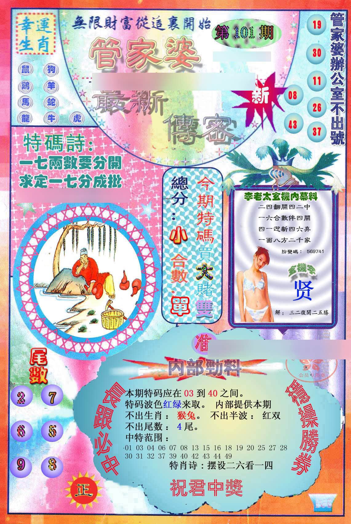 六合彩心水图库4|管家婆新传密 六合彩心水图库4|管家婆新传密