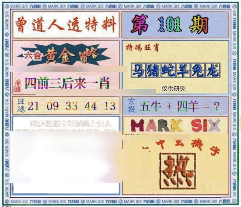 六合彩心水图库29|曾道人透特 六合彩心水图库29|曾道人透特