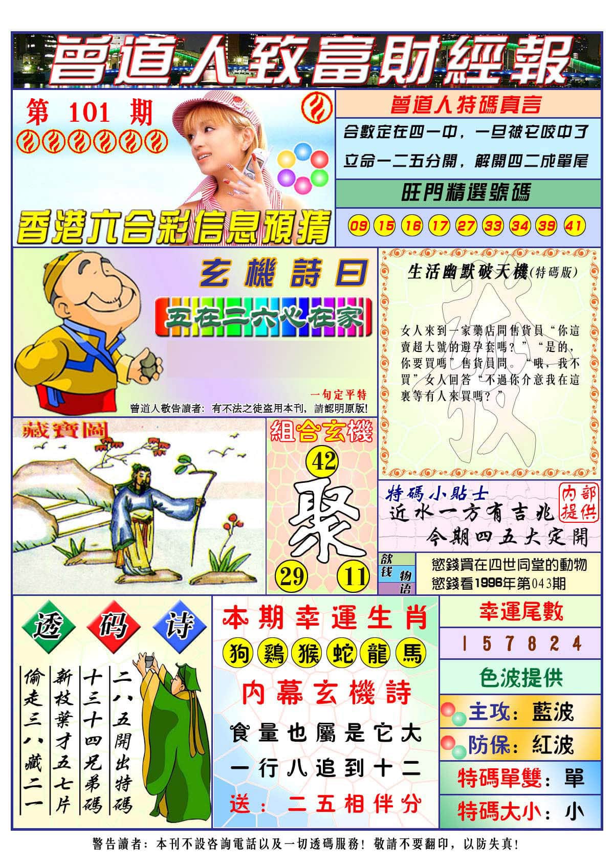 六合彩心水图库31|曾道人致福财经 六合彩心水图库31|曾道人致福财经