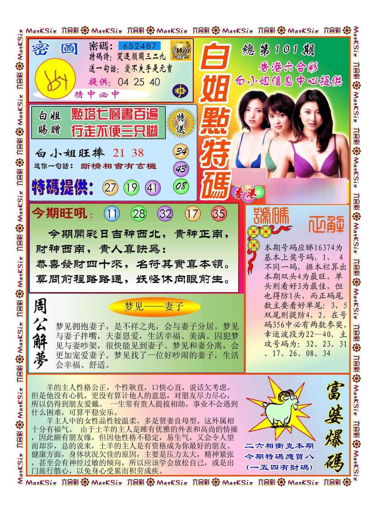 六合彩心水图库9|白小姐点特码(新图) 六合彩心水图库9|白小姐点特码(新图)