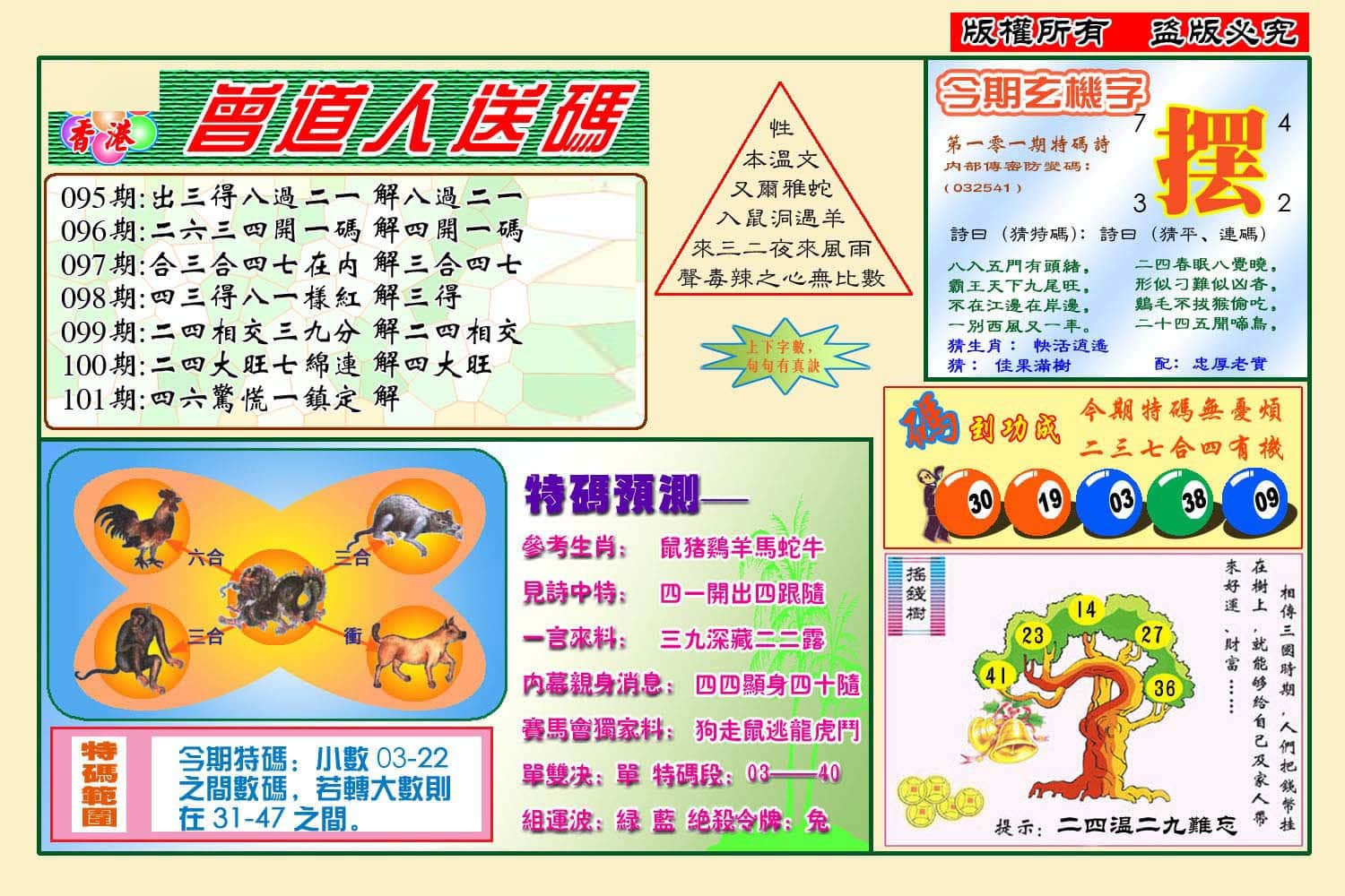 六合彩心水图库23|曾道人送特码(新图) 六合彩心水图库23|曾道人送特码(新图)