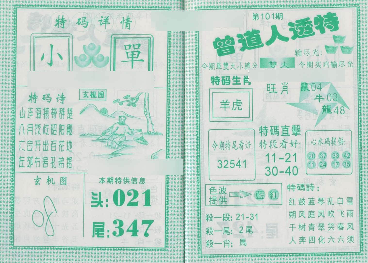 六合彩心水图库28|曾道人透特 六合彩心水图库28|曾道人透特