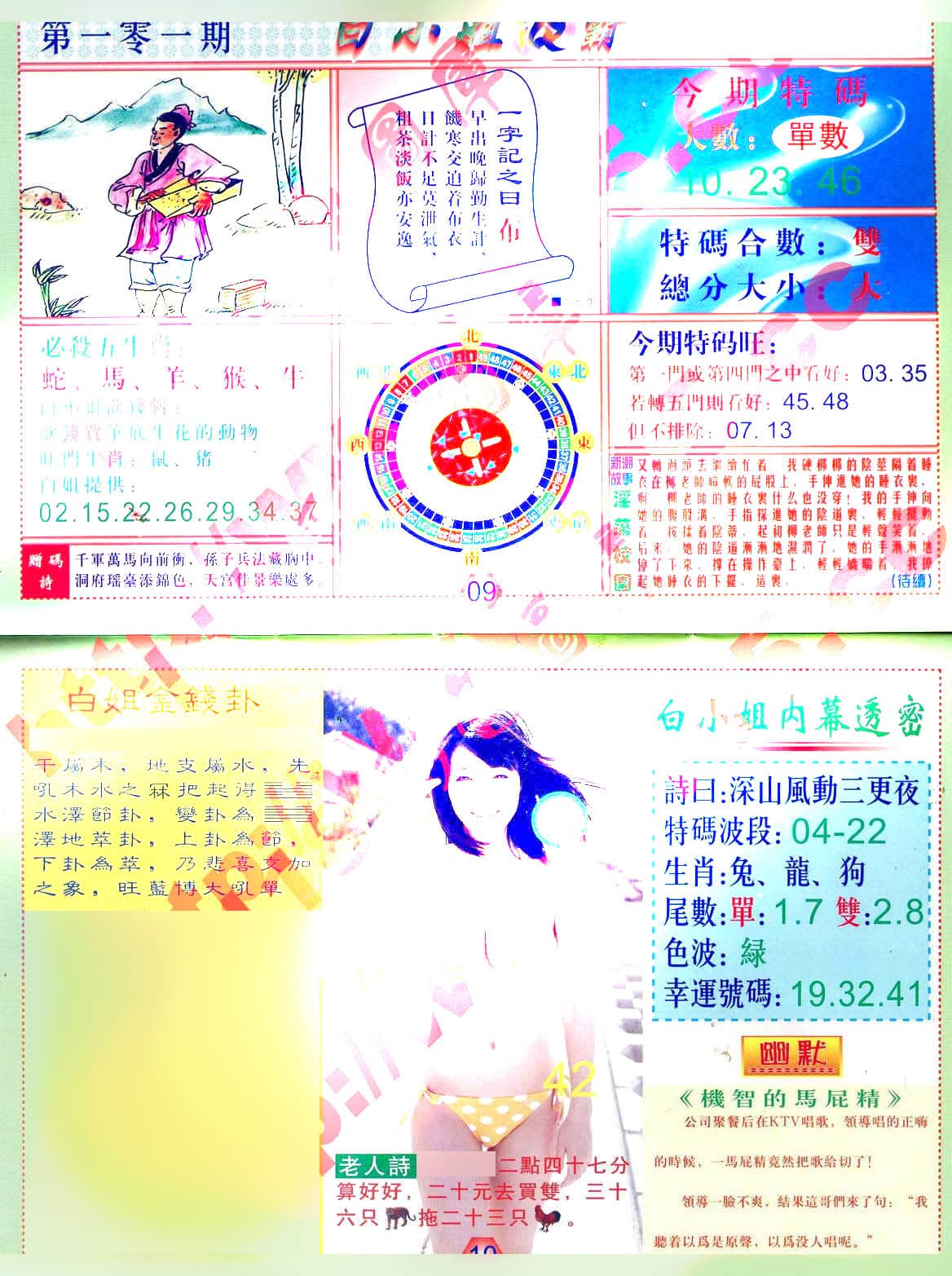 六合彩心水图库3|白小姐波霸 六合彩心水图库3|白小姐波霸