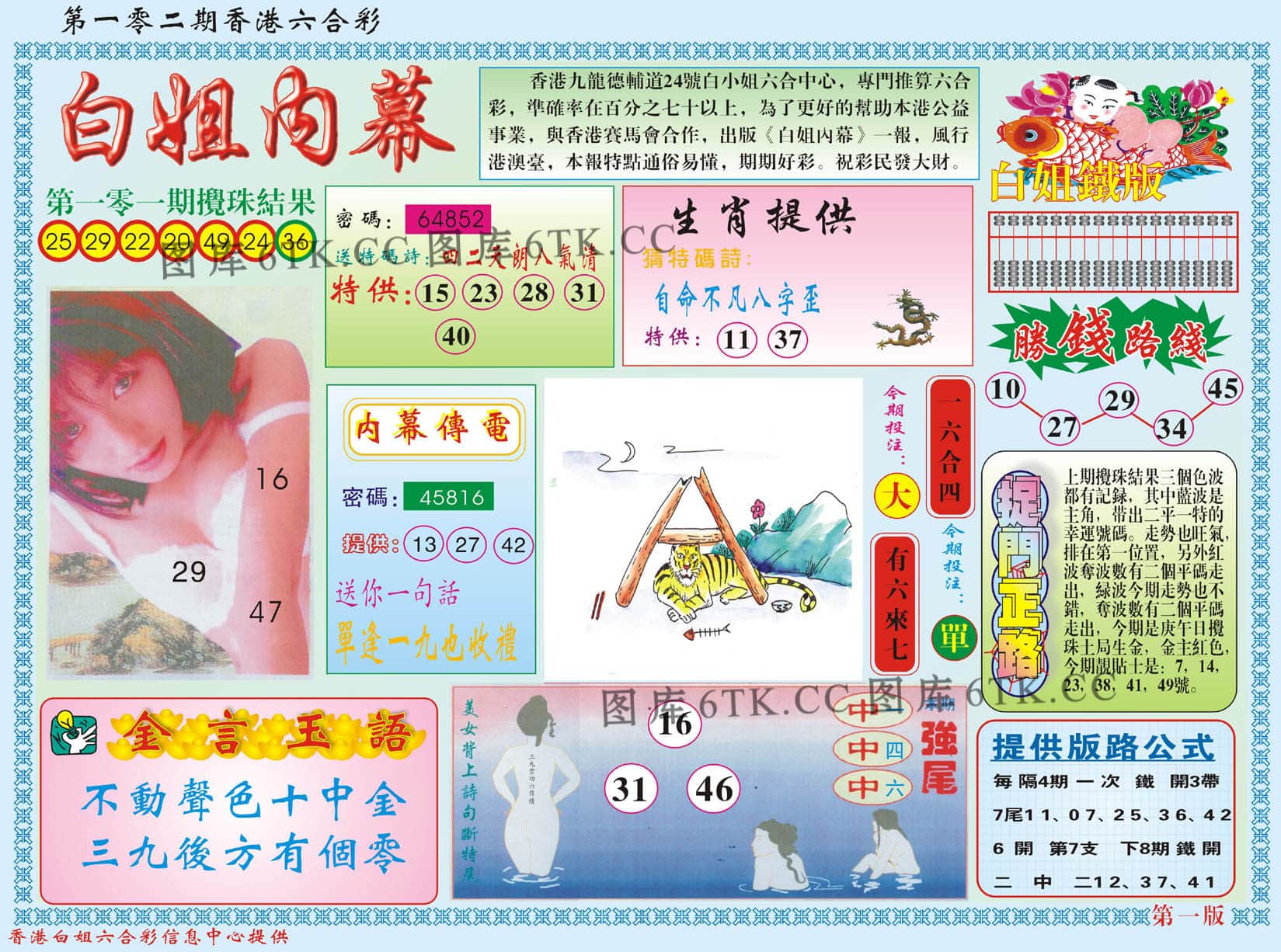 六合彩心水图库17|白小姐内幕A 六合彩心水图库17|白小姐内幕A