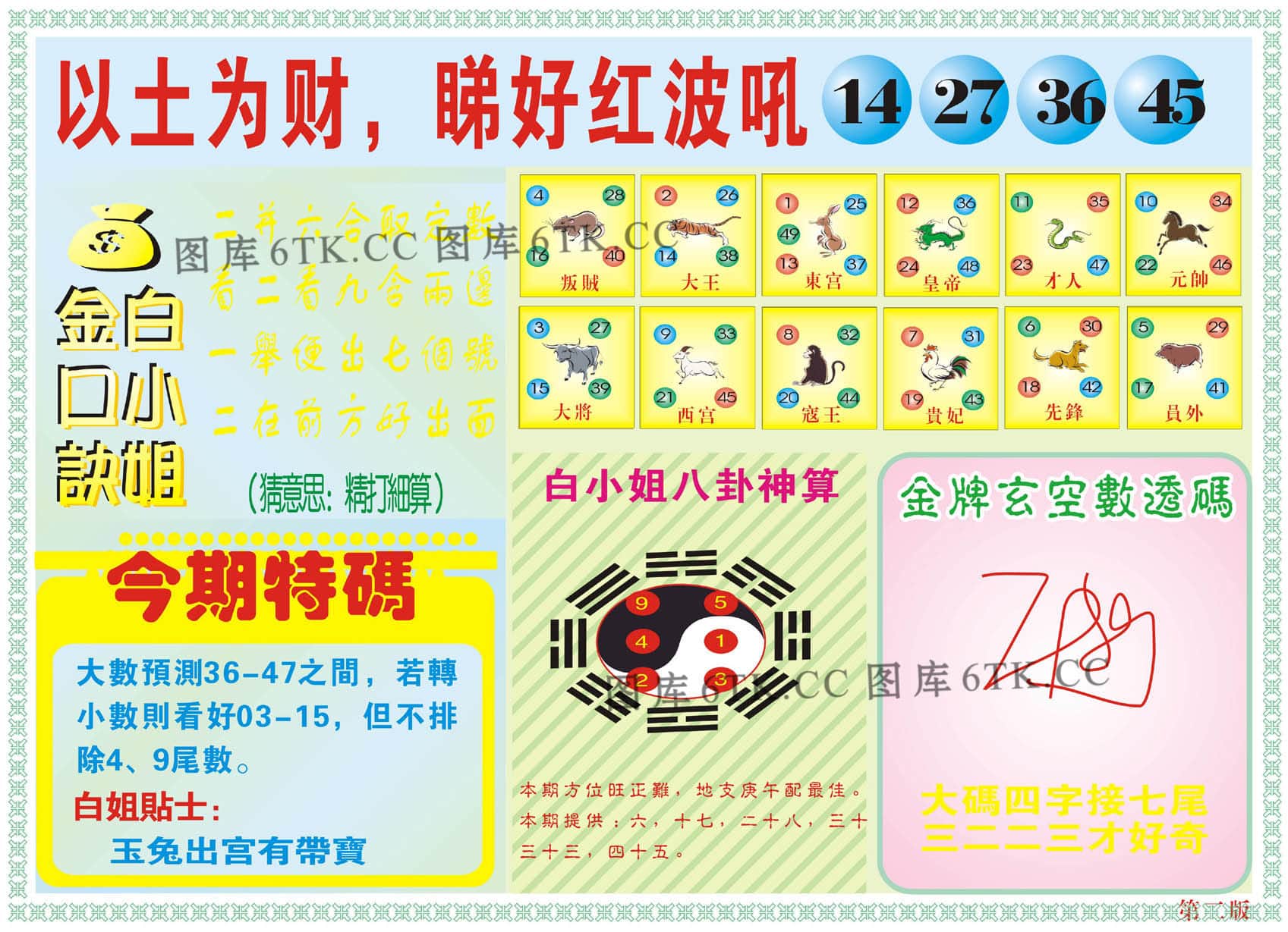 六合彩心水图库18|白小姐内幕B 六合彩心水图库18|白小姐内幕B