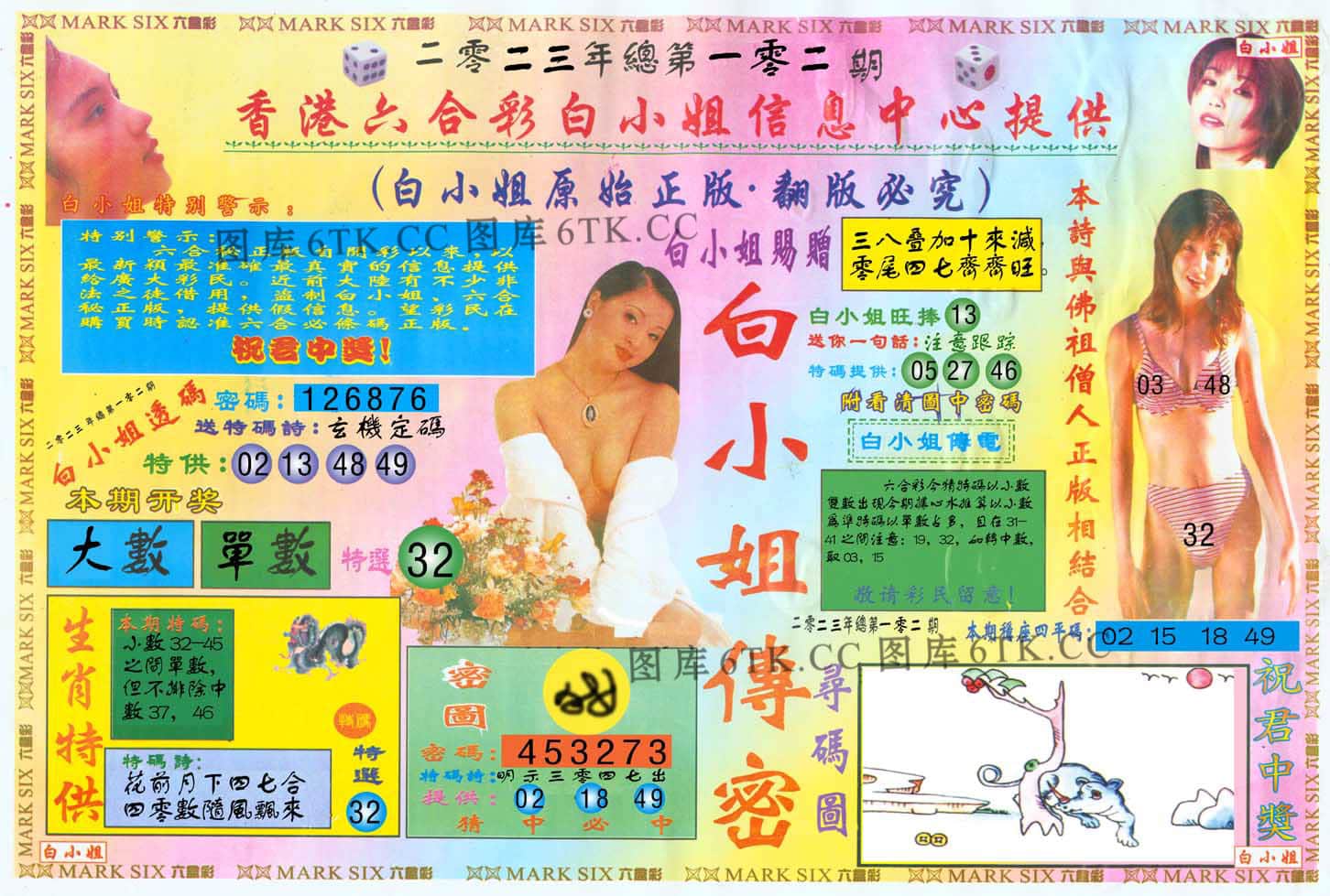 六合彩心水图库21|白小姐三点传密A 六合彩心水图库21|白小姐三点传密A