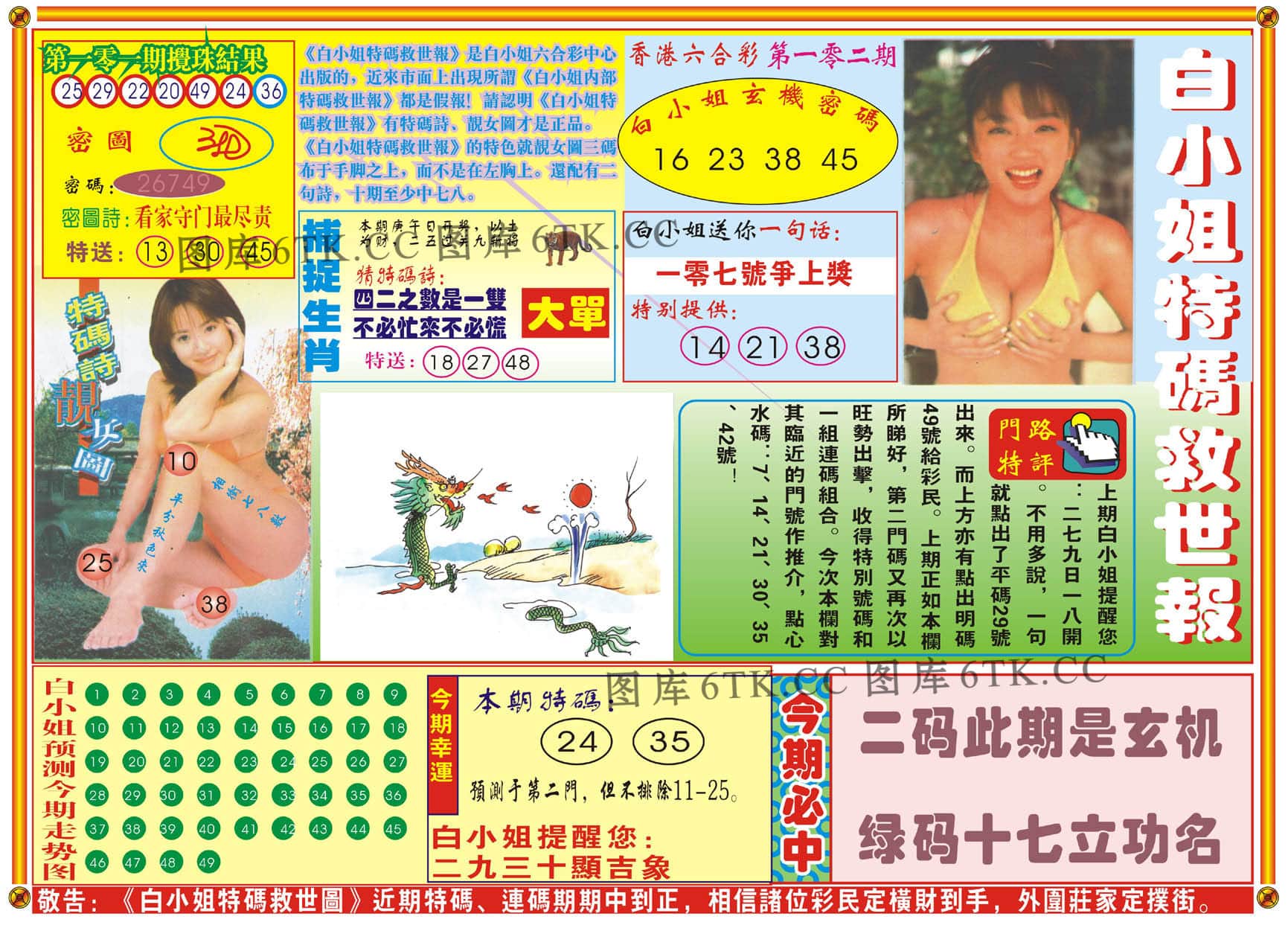六合彩心水图库23|白小姐特码救世A 六合彩心水图库23|白小姐特码救世A