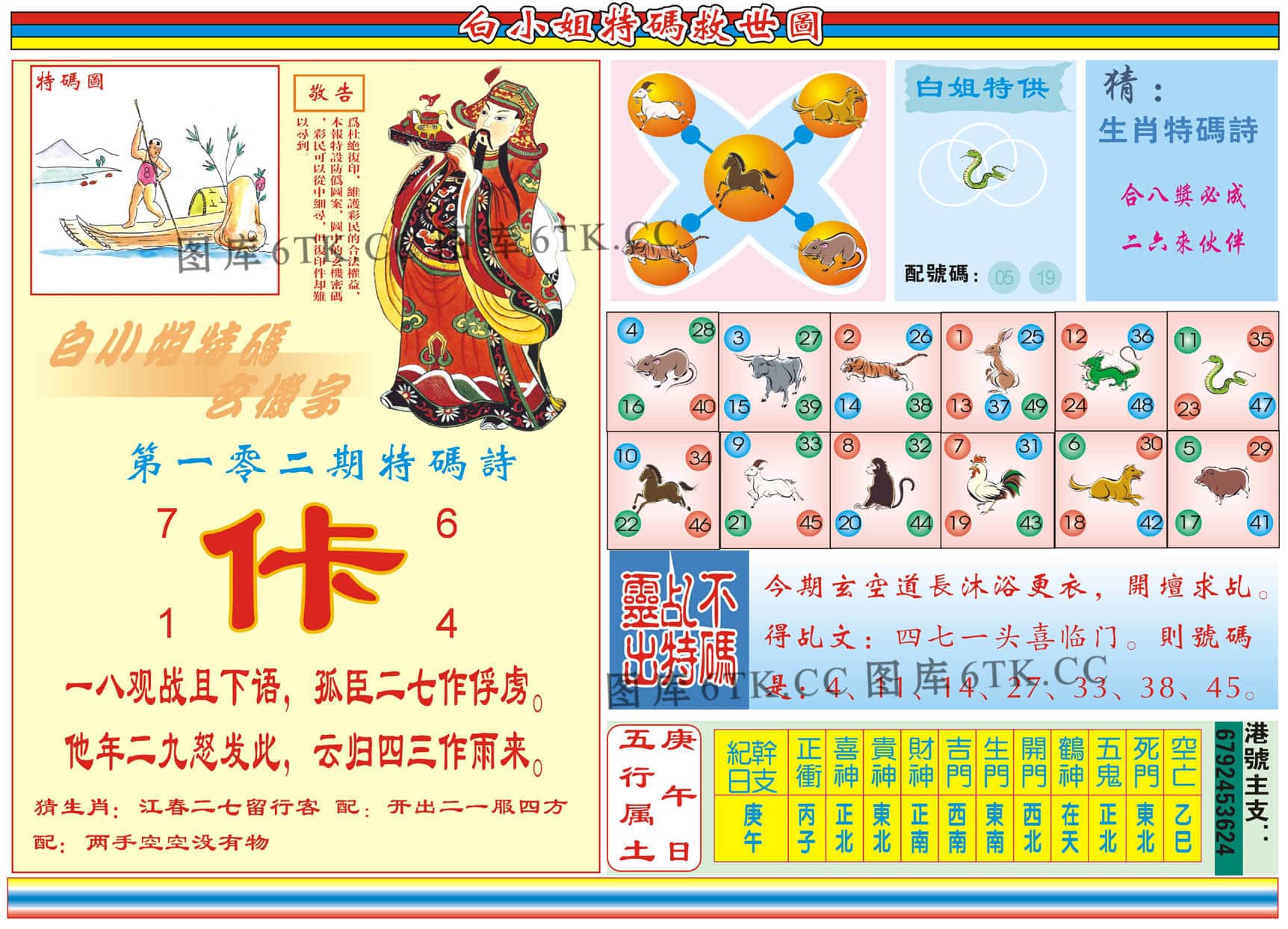 六合彩心水图库24|白小姐特码救世B 六合彩心水图库24|白小姐特码救世B