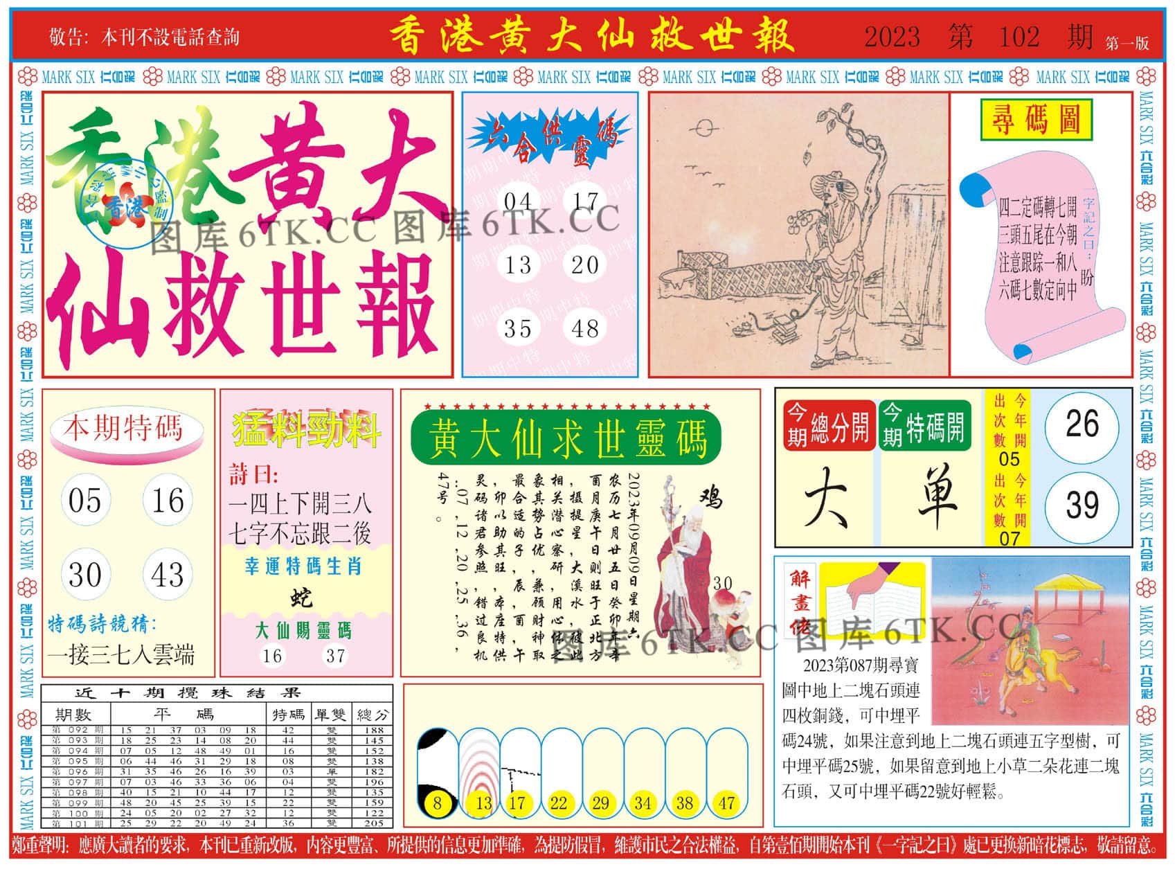 六合彩心水图库6|新黄大仙救世A 六合彩心水图库6|新黄大仙救世A