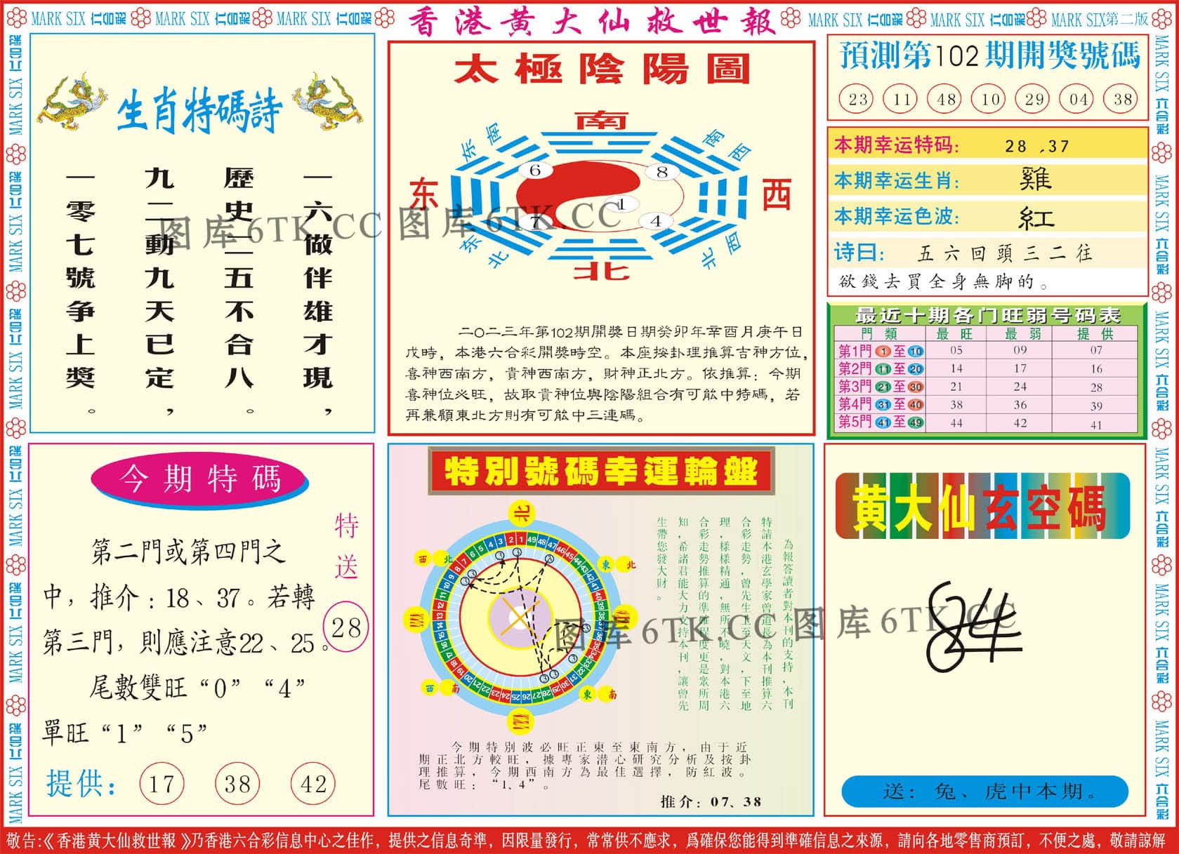 六合彩心水图库7|新黄大仙救世B 六合彩心水图库7|新黄大仙救世B