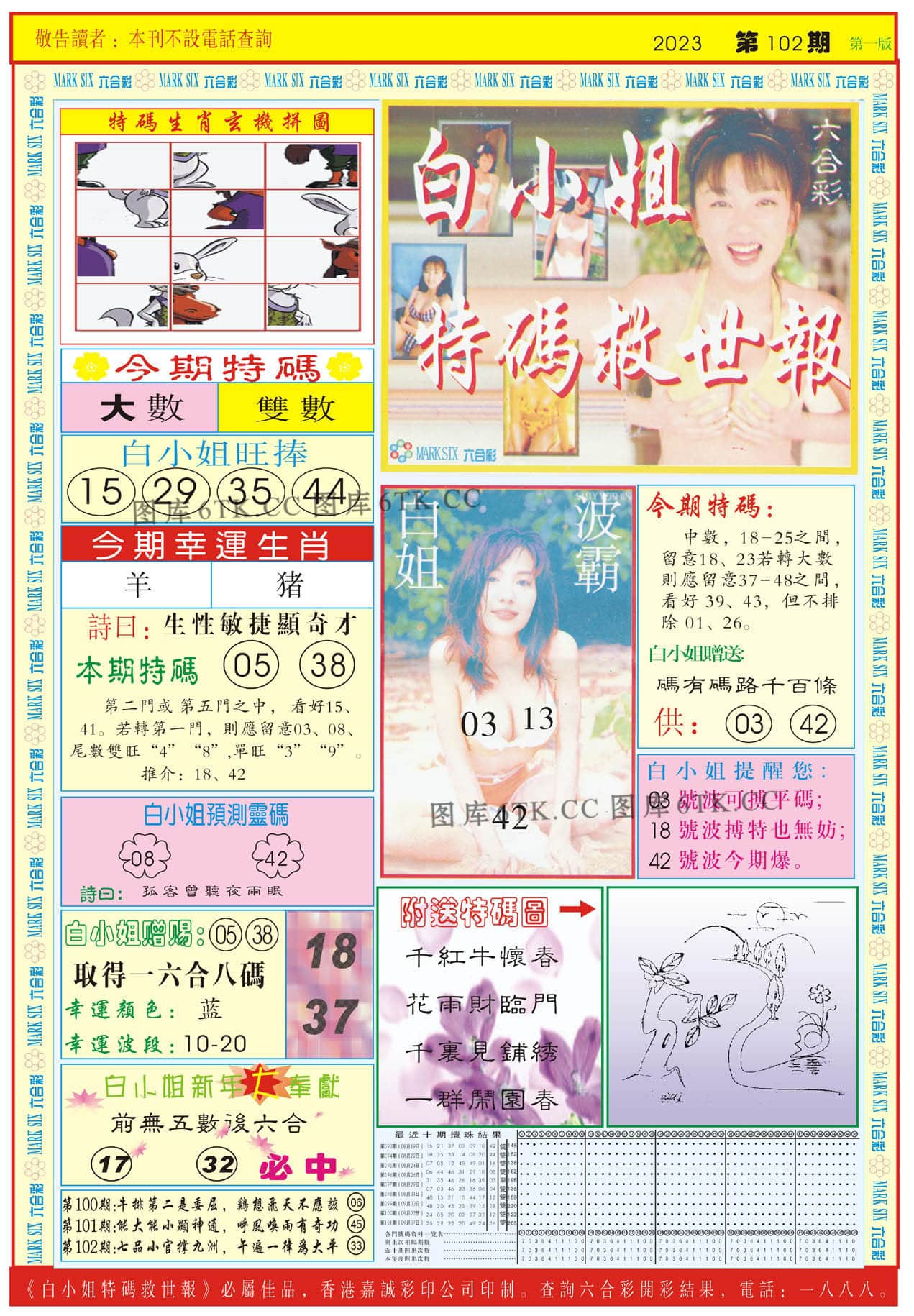 六合彩心水图库11|白小姐急旋风A 六合彩心水图库11|白小姐急旋风A