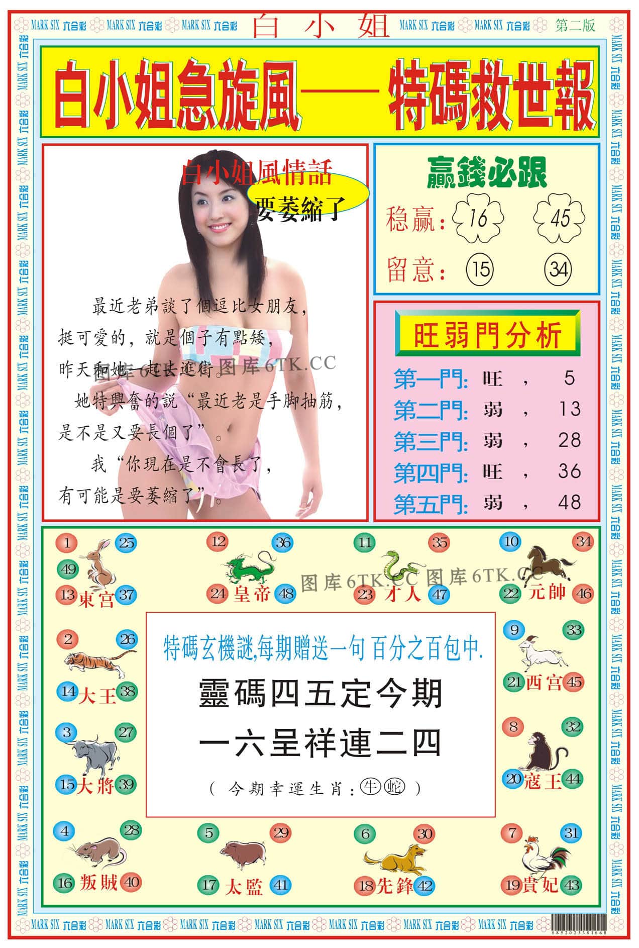 六合彩心水图库12|白小姐急旋风B 六合彩心水图库12|白小姐急旋风B