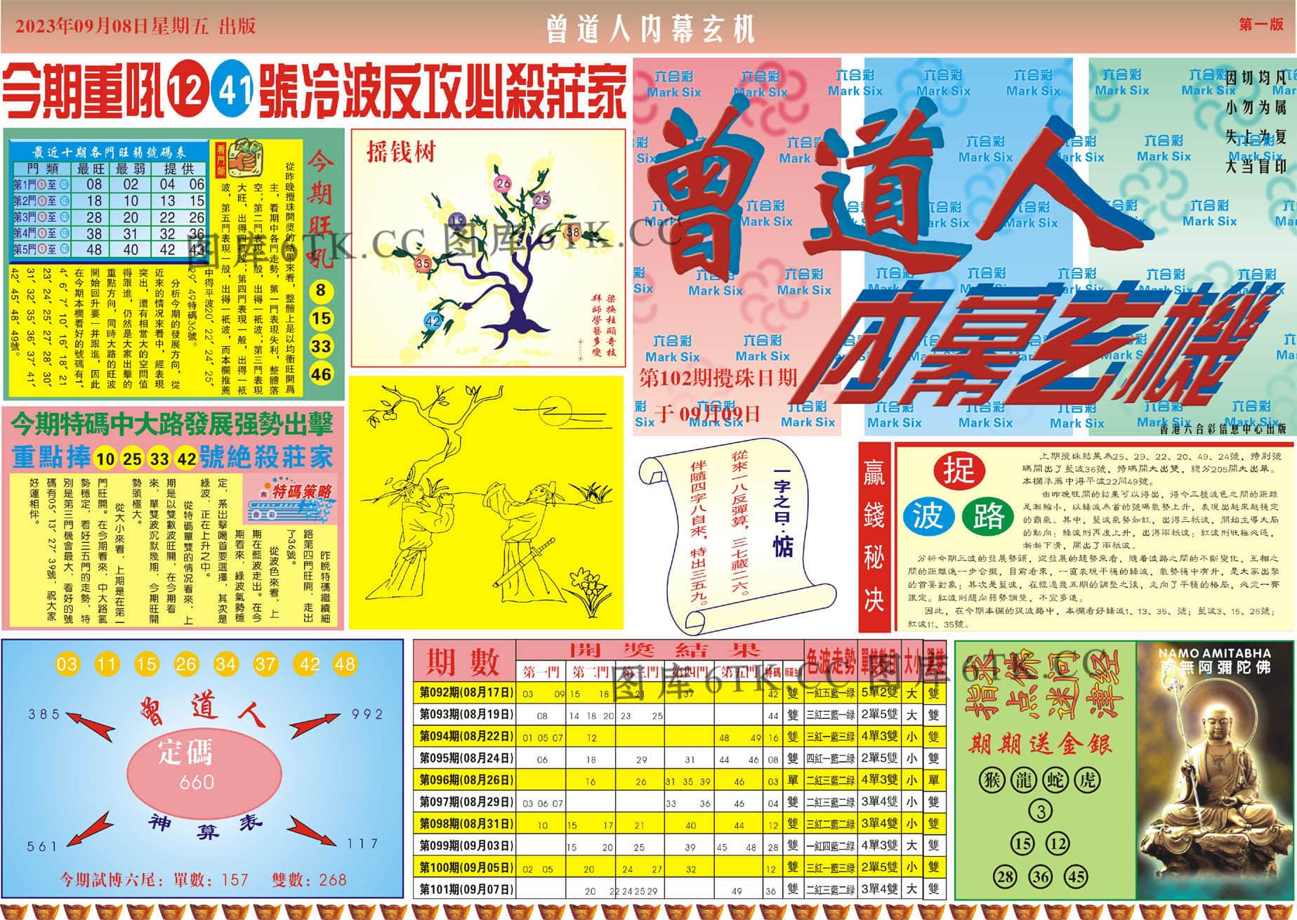 六合彩心水图库12|曾道人内幕A 六合彩心水图库12|曾道人内幕A