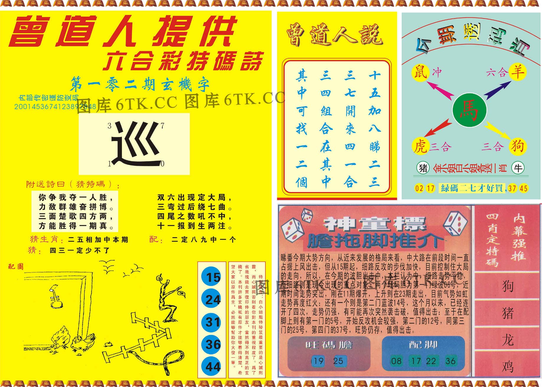 六合彩心水图库13|曾道人内幕B 六合彩心水图库13|曾道人内幕B