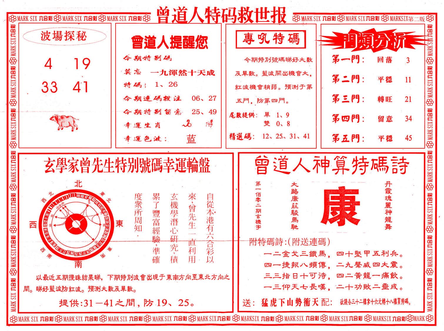 六合彩心水图库25|曾道人特码救世B 六合彩心水图库25|曾道人特码救世B