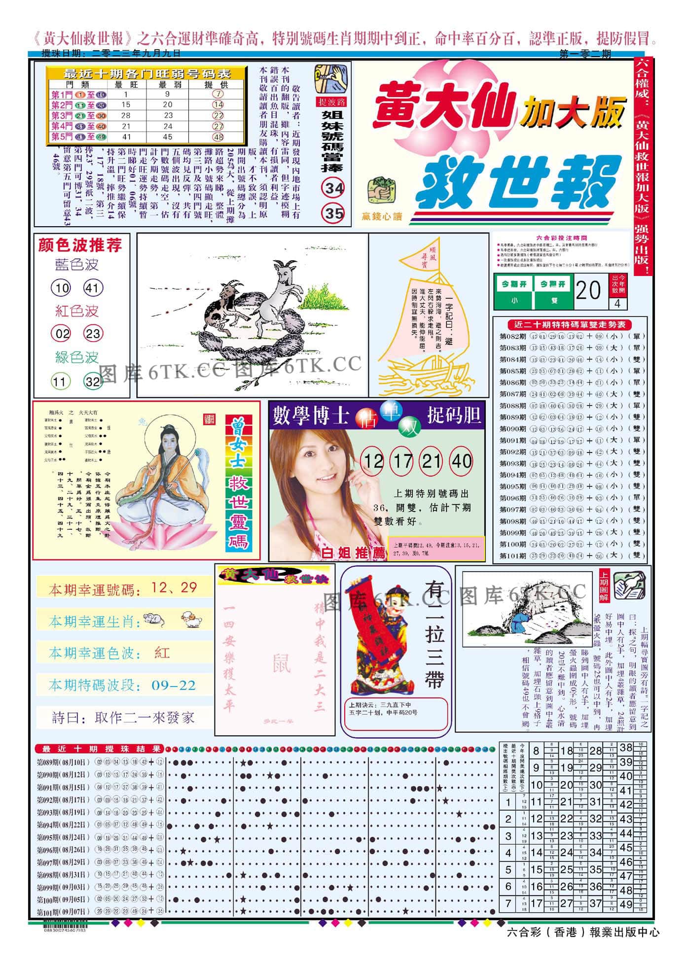六合彩心水图库2|黄大仙救世A加大版 六合彩心水图库2|黄大仙救世A加大版