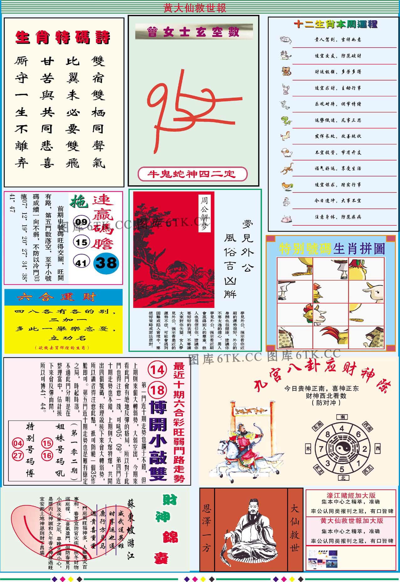 六合彩心水图库3|黄大仙救世B加大版 六合彩心水图库3|黄大仙救世B加大版