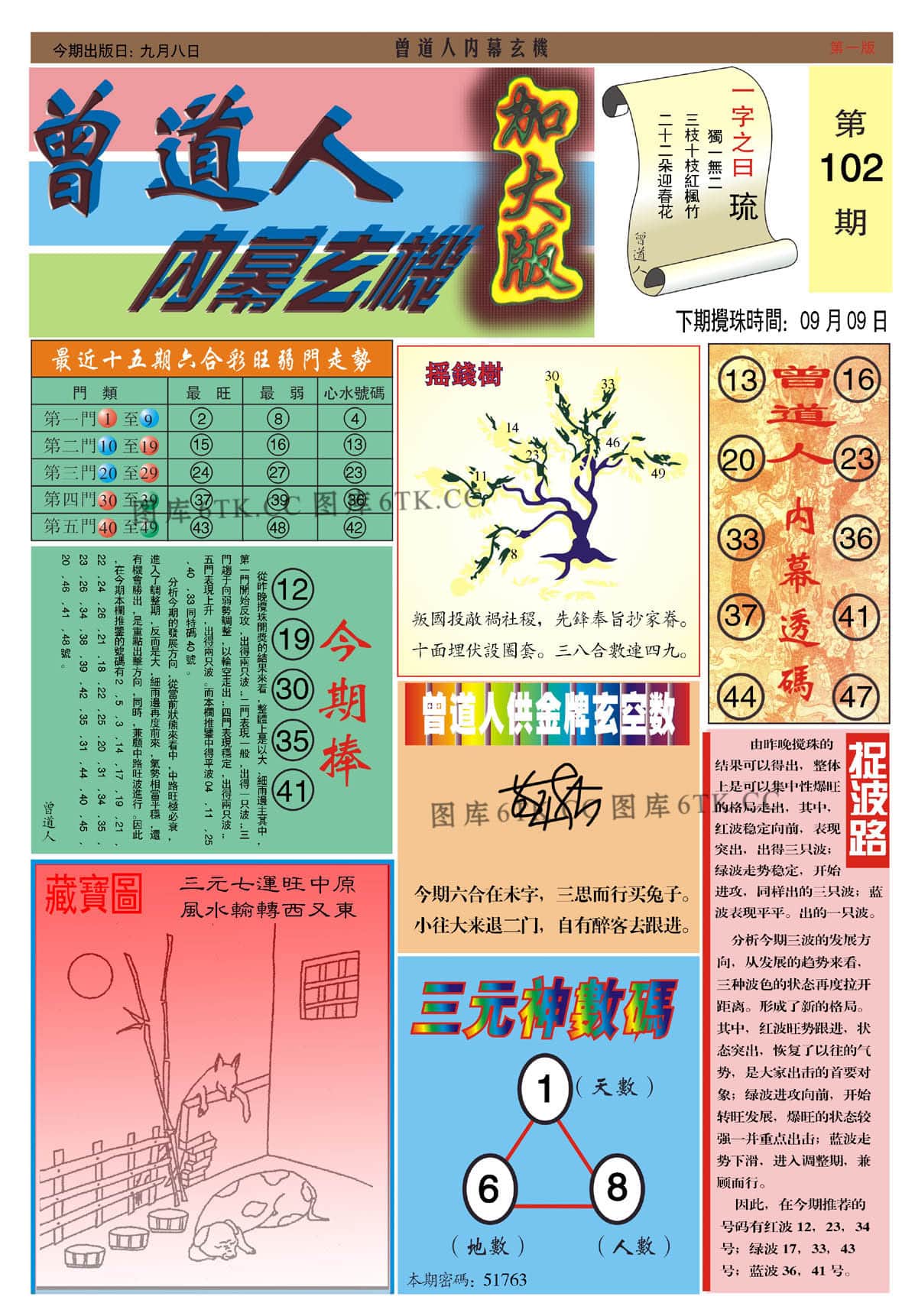 六合彩心水图库14|曾道人内幕A加大版 六合彩心水图库14|曾道人内幕A加大版