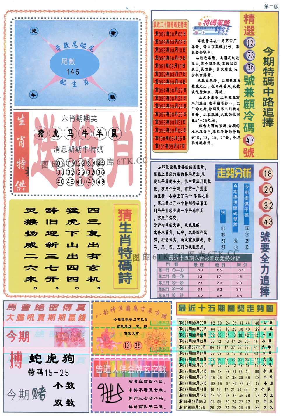 六合彩心水图库20|曾道人内幕消息B 六合彩心水图库20|曾道人内幕消息B