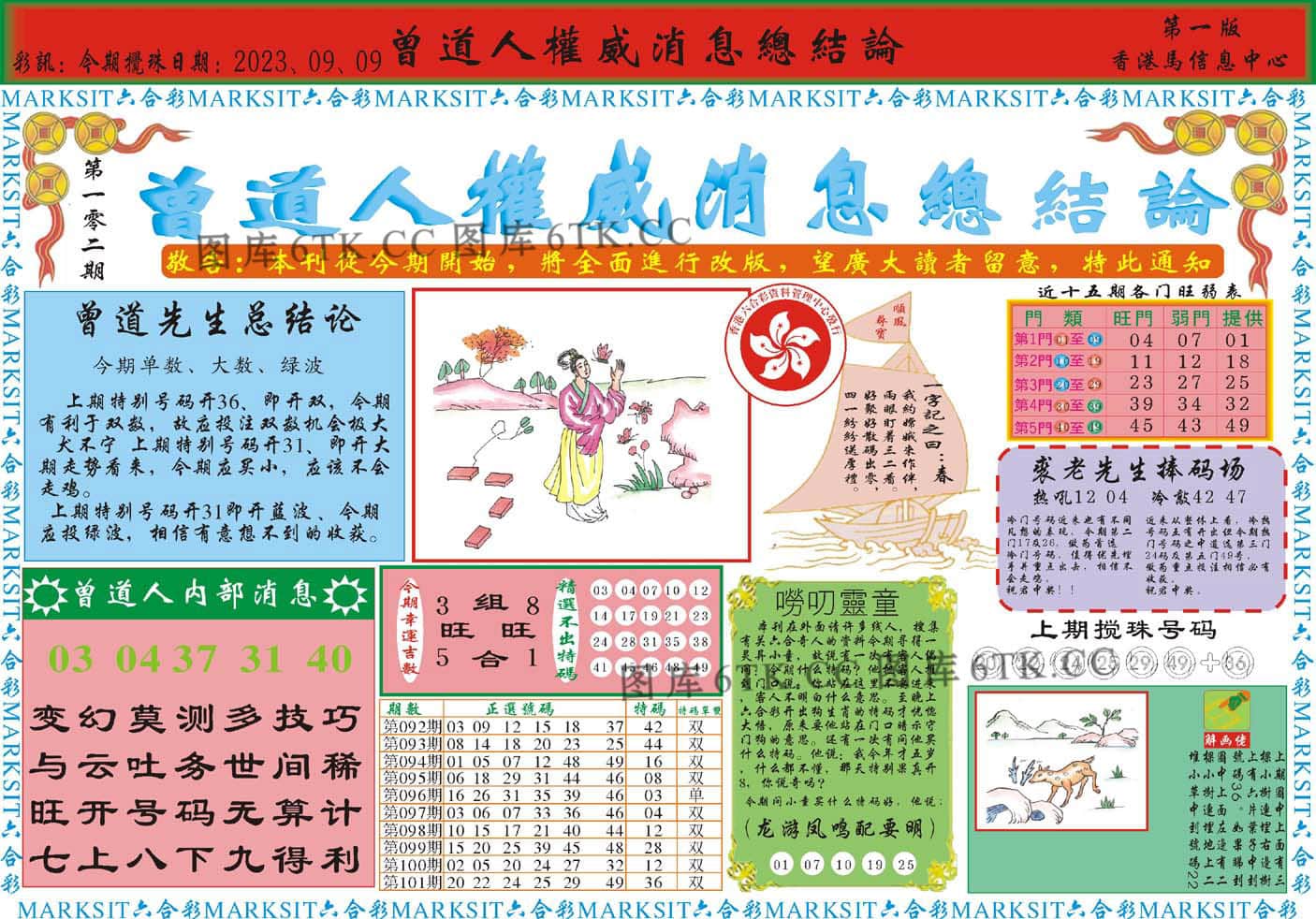 六合彩心水图库21|曾道人权威消息A 六合彩心水图库21|曾道人权威消息A
