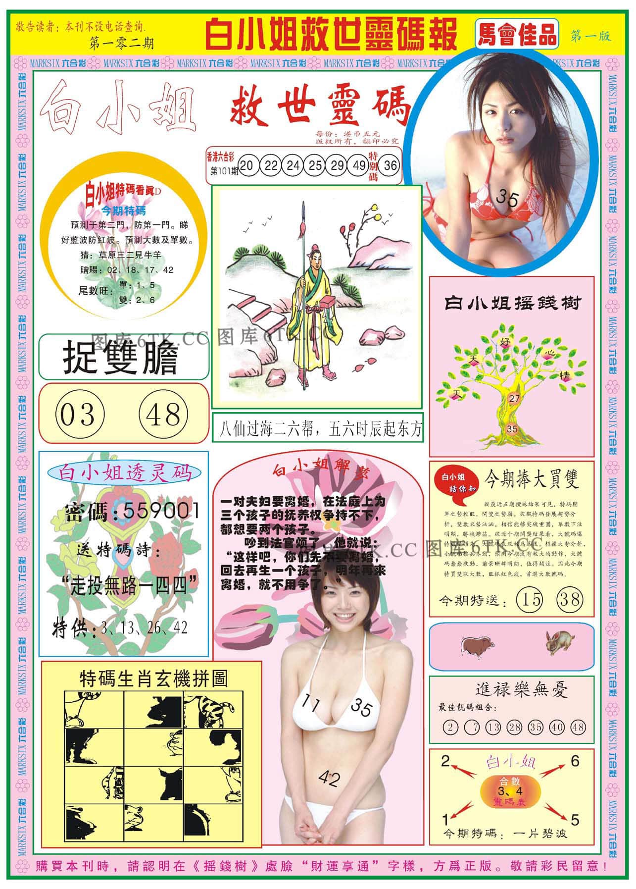六合彩心水图库15|白小姐龙卷风A 六合彩心水图库15|白小姐龙卷风A