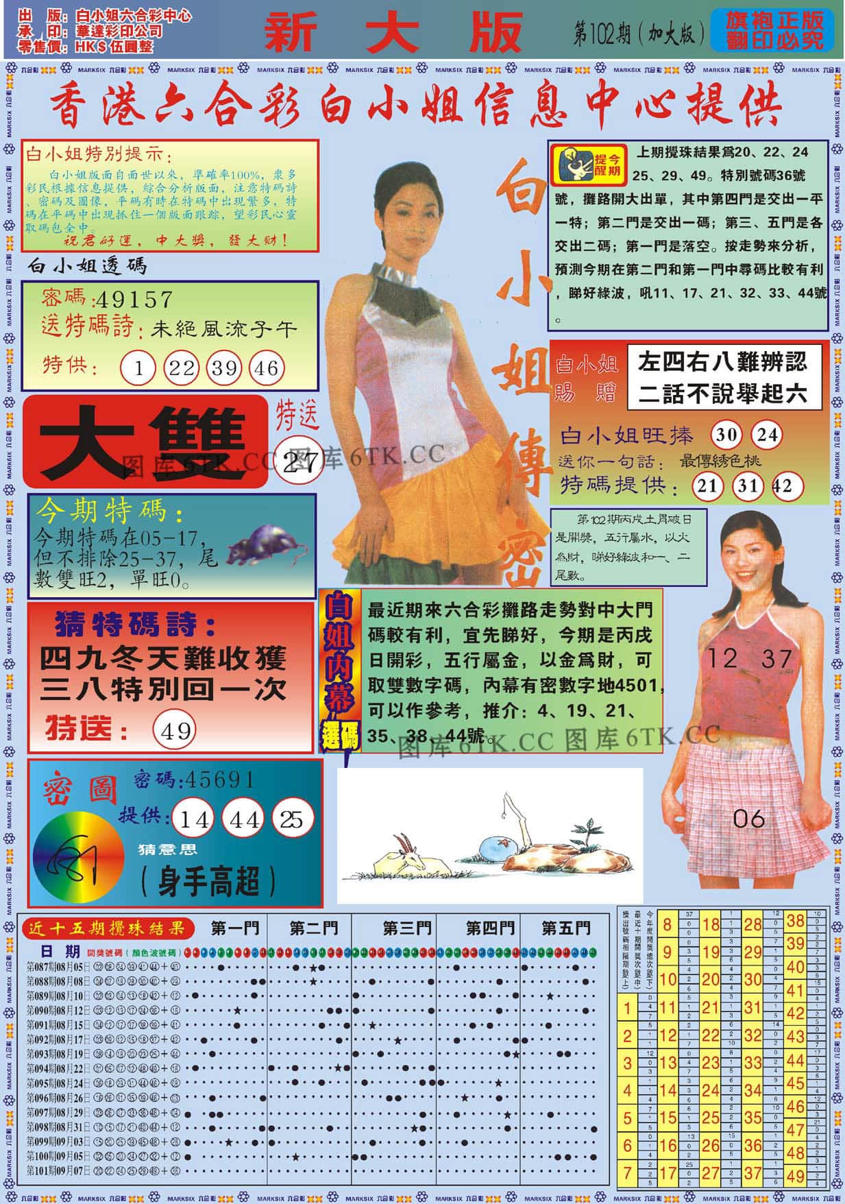 六合彩心水图库19|白小姐祺袍A加大版 六合彩心水图库19|白小姐祺袍A加大版